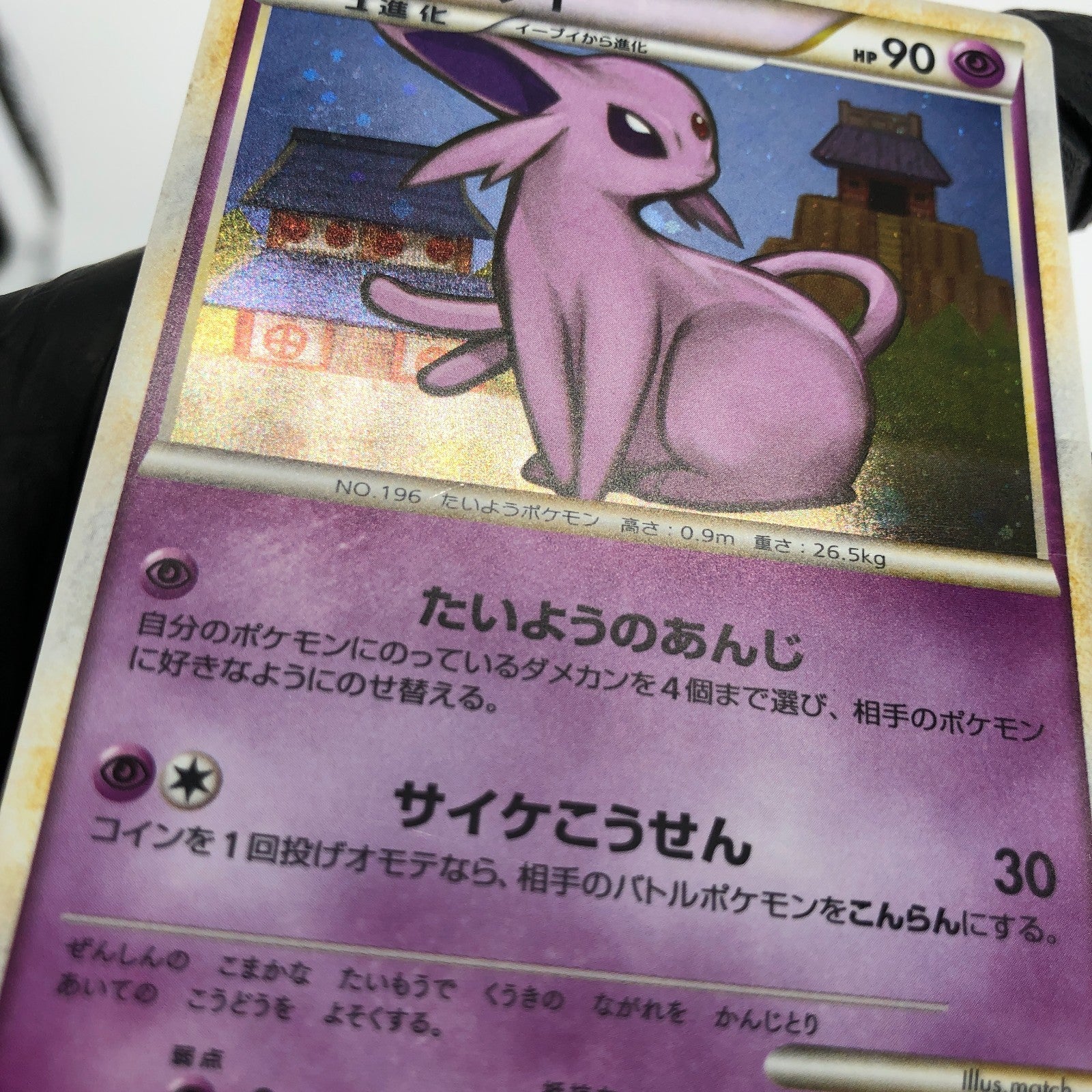 Pokemon Card Espeon 024/080 Holo 1.Edition L2 2010 Japanese Karte [NM]