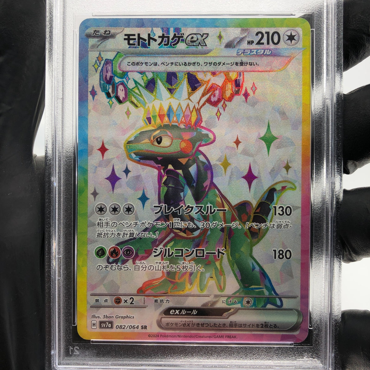 PSA 9 Pokemon Card Cyclizar Ex 082/187 SR Sv8a Japanese Karte [9]
