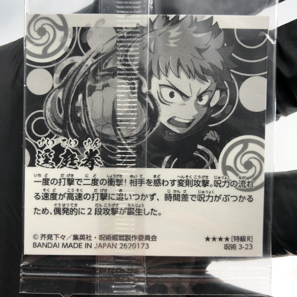 Jujutsu Kaisen Itadori 3-23 SR Four Star Holo Wafer Japanese [Sealed]