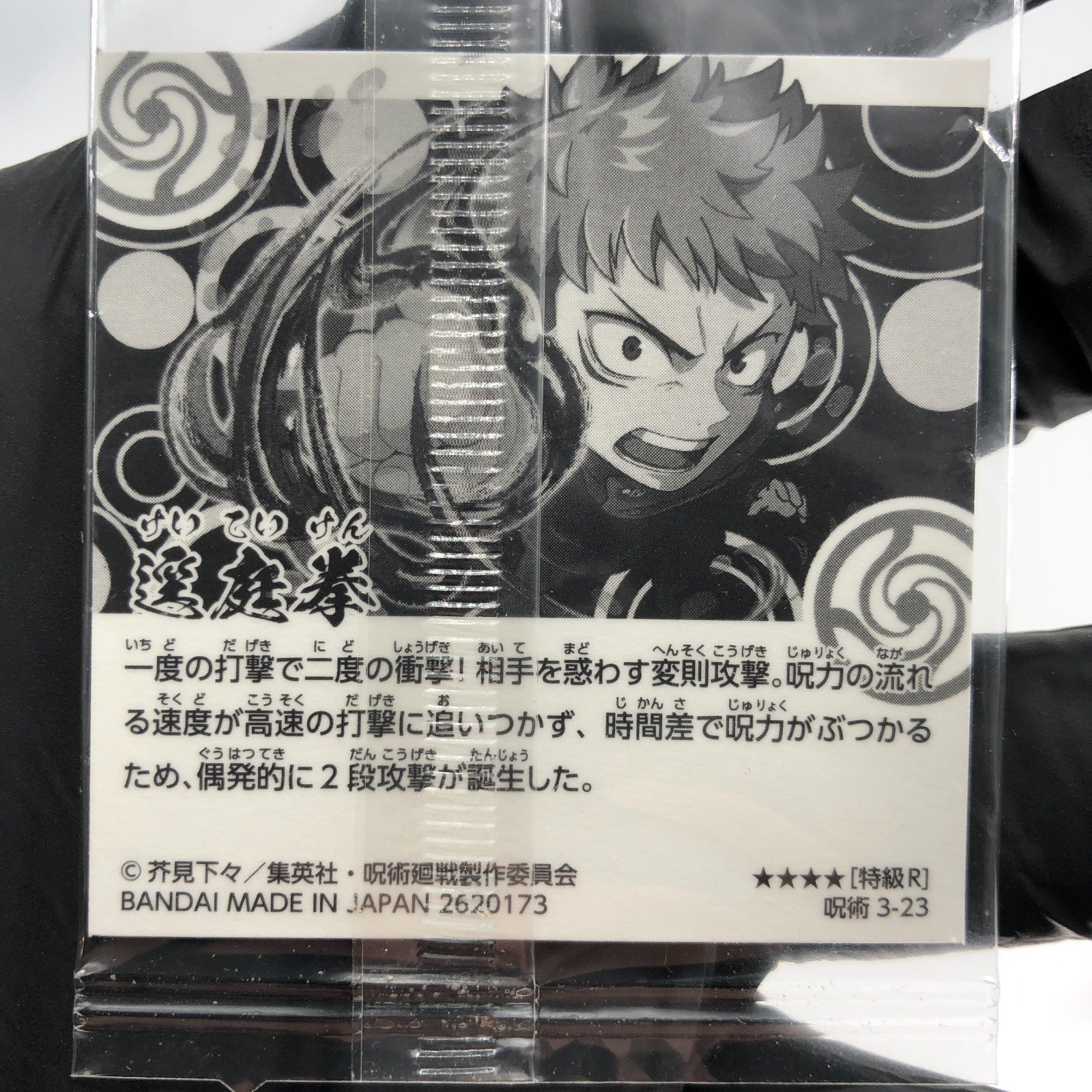 Jujutsu Kaisen Itadori 3-23 SR Four Star Holo Wafer Japanese [Sealed]