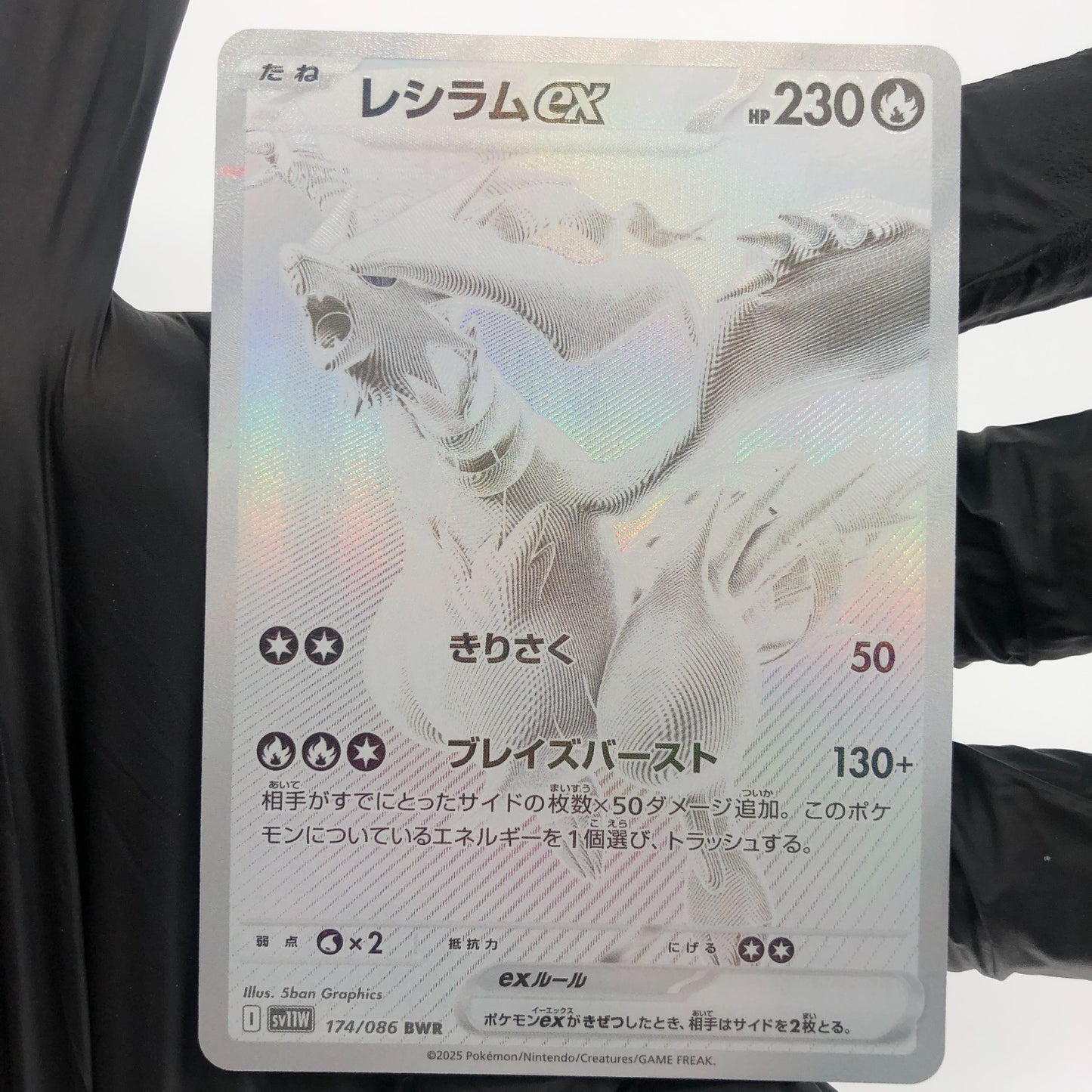 Pokemon Card Reshiram Ex 174/086 BWR sv11W japanese Karte [NM]