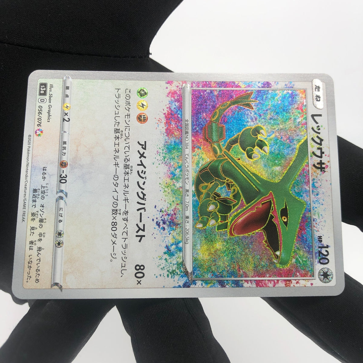 Pokemon Card Rayquaza 056/076 Amazing Rare s3a Japanese Karte [Mint]