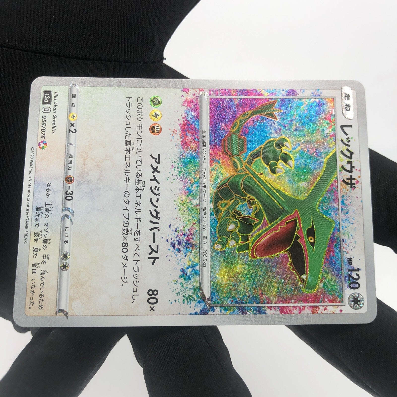 Pokemon Card Rayquaza 056/076 Amazing Rare s3a Japanese Karte [Mint]