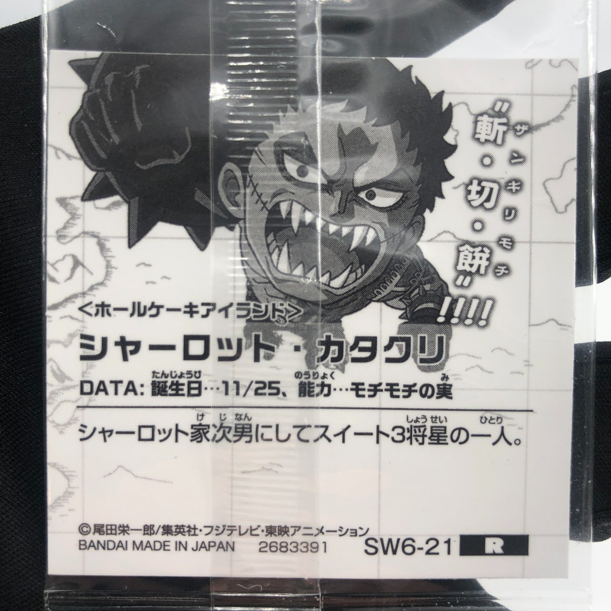 One Piece Katakuri SW6-21 N Holo Wafer  Japanese [Sealed]