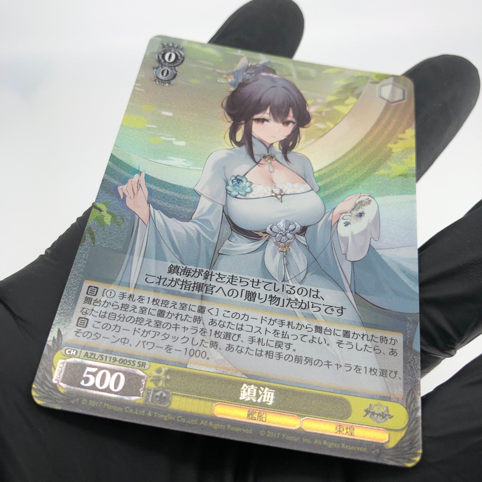 Weiss Schwarz Card Chen Hai S119-005S SR Azur Lane Vol.02 Japanese [Mint]