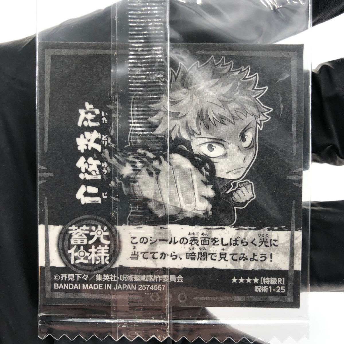 Jujutsu Kaisen Itadori 1-25 R Four Star Holo Wafer Japanese [Sealed]