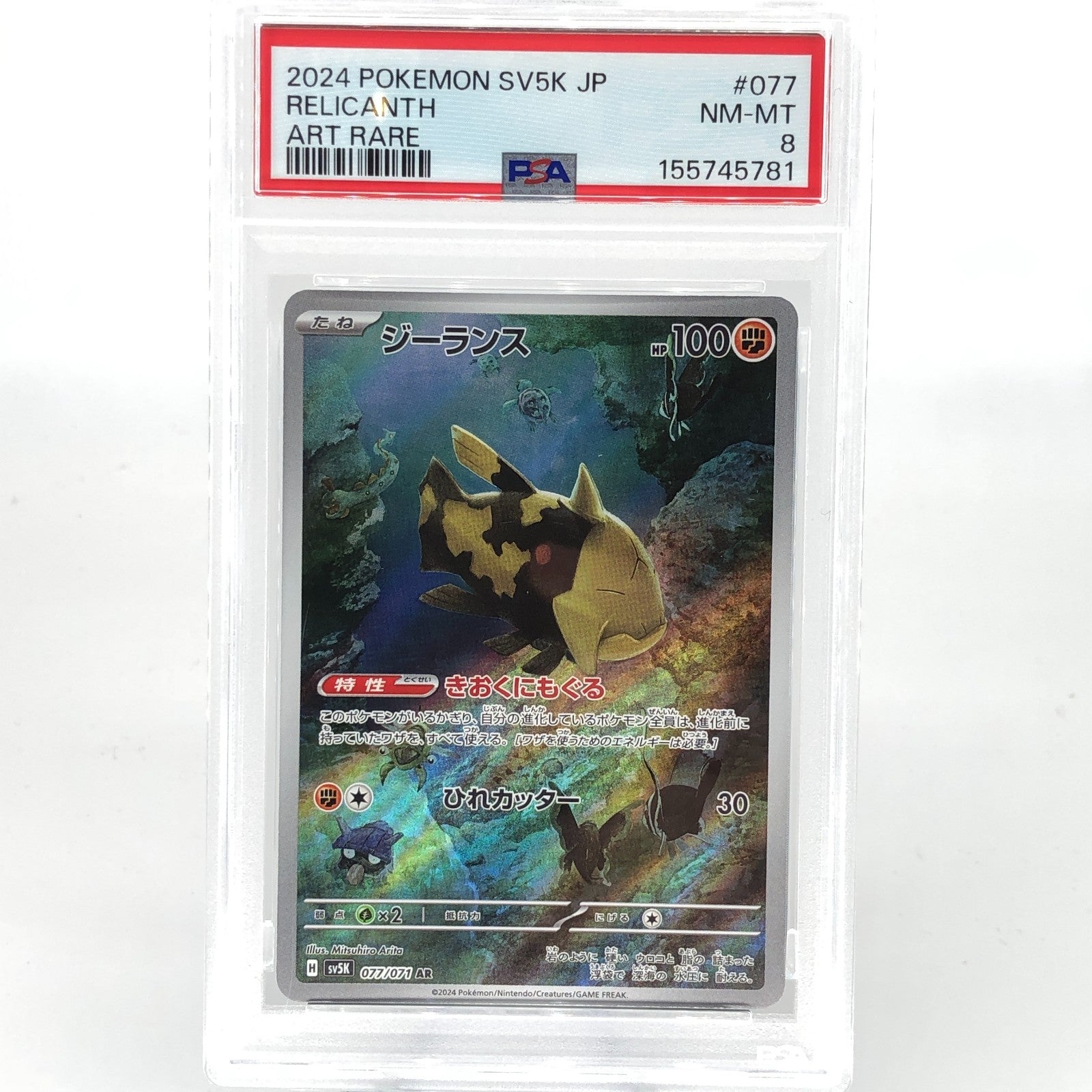 PSA 8 Pokemon Card Relicanth 077/071 AR SV5K Japanese Karte [8]