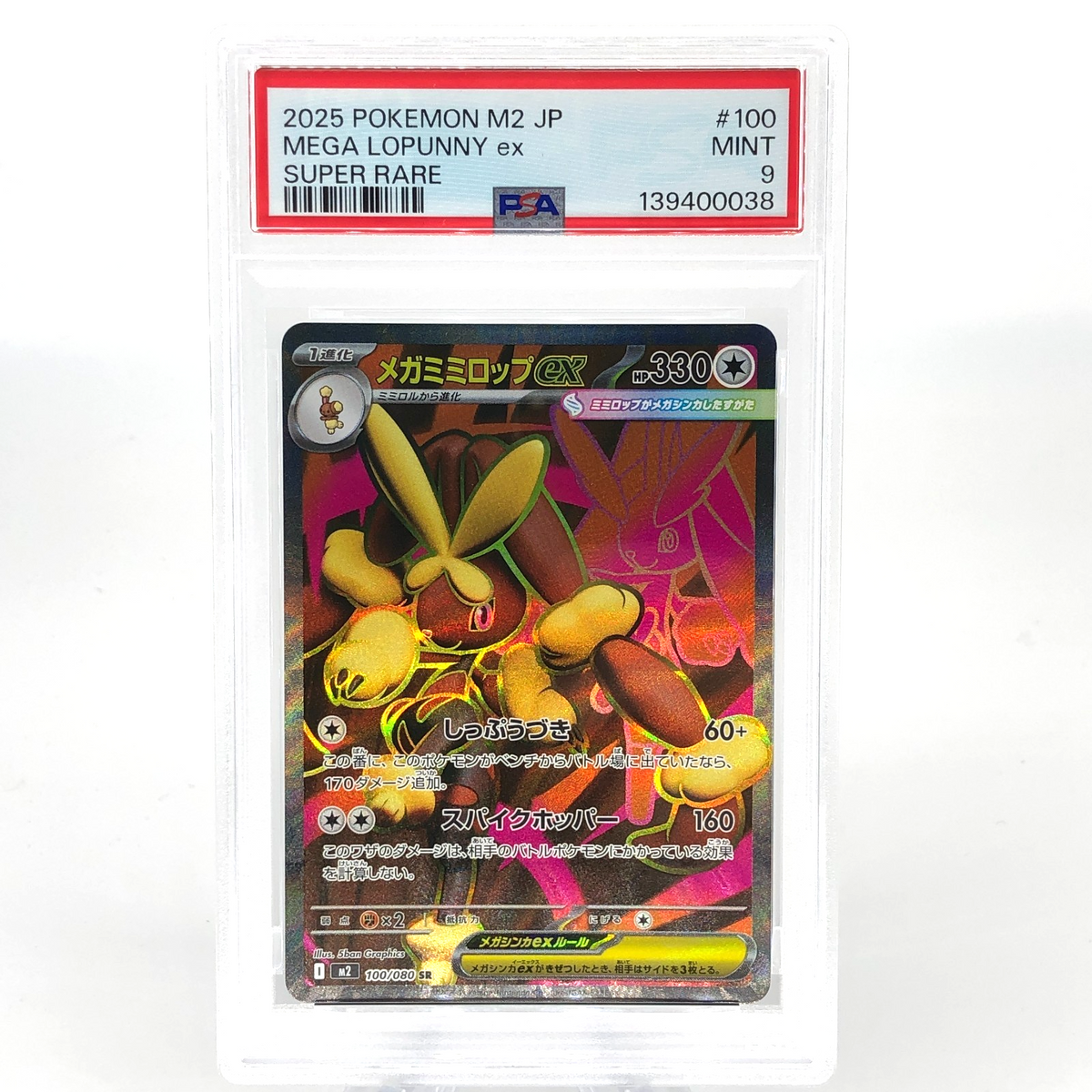 PSA 9 Pokemon Card Lopunny Ex 100/080 SR M2 Japanese Karte [9]