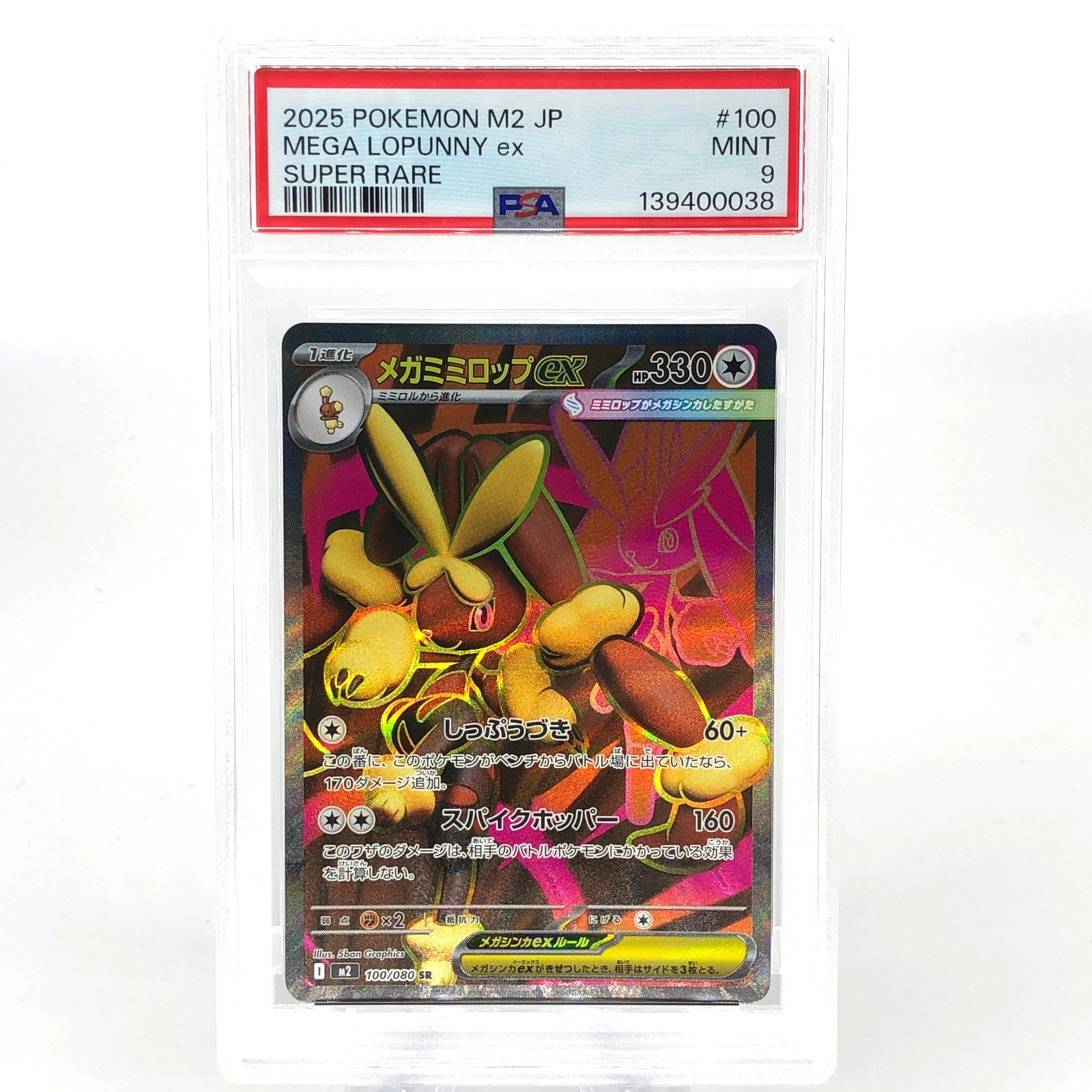 PSA 9 Pokemon Card Lopunny Ex 100/080 SR M2 Japanese Karte [9]