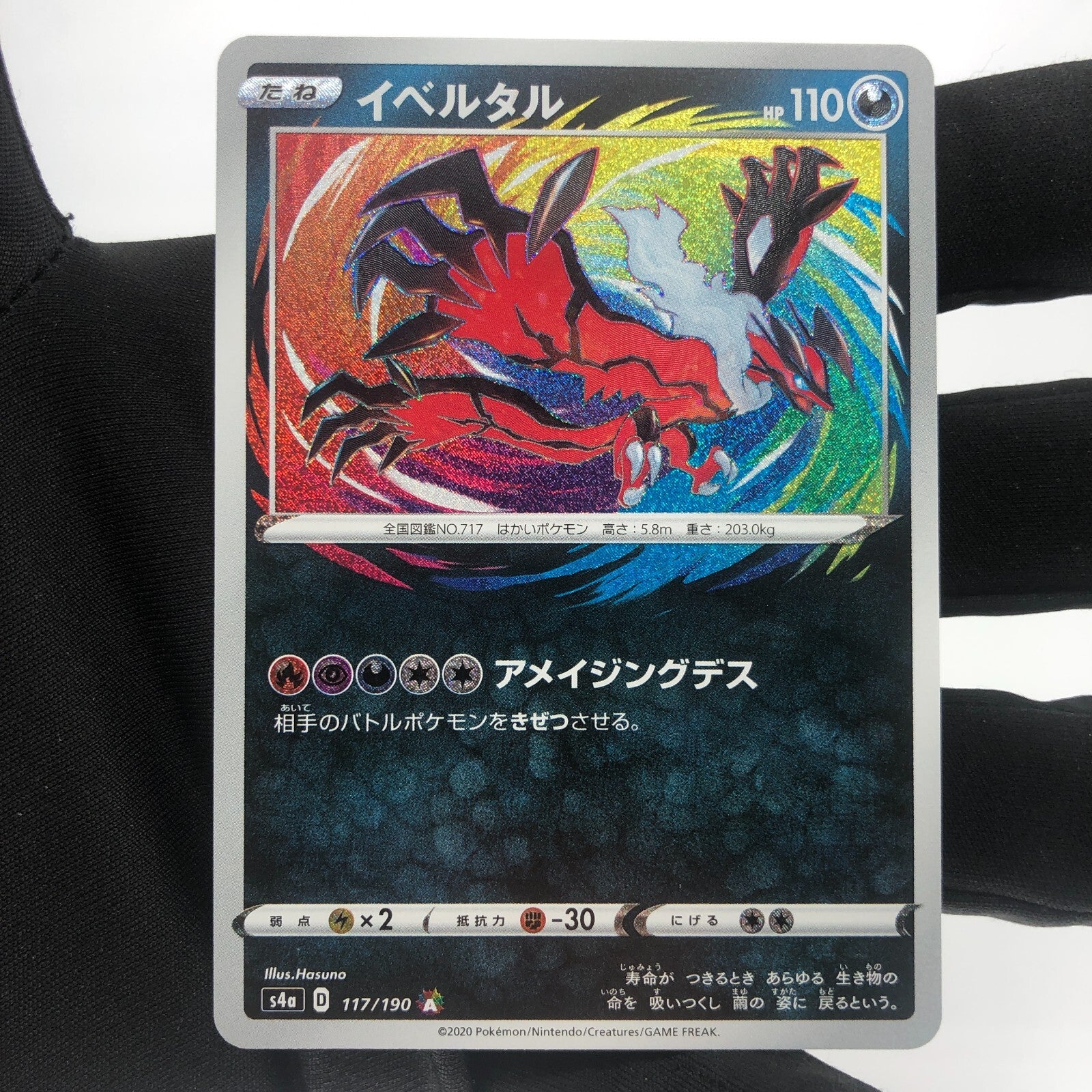 Pokemon Card Yveltal 117/190 Amazing Rare s4a Japanese Karte [Mint]