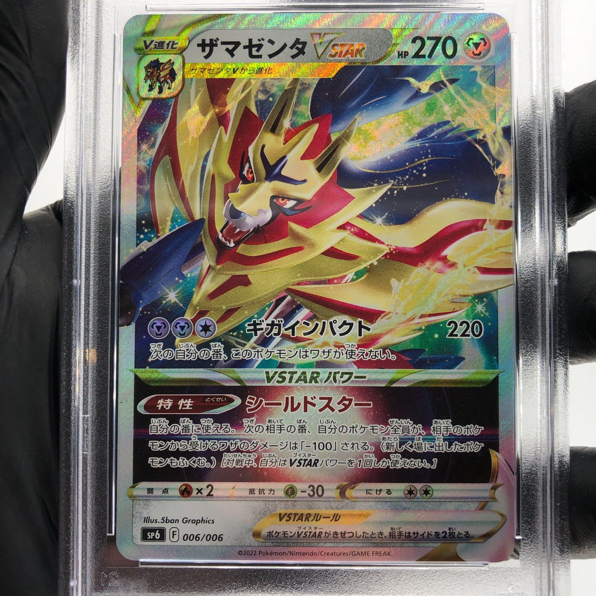 PSA 10 Pokemon Card Zamazenta 006/006 F SP6 Special Set Japanese Karte [10]