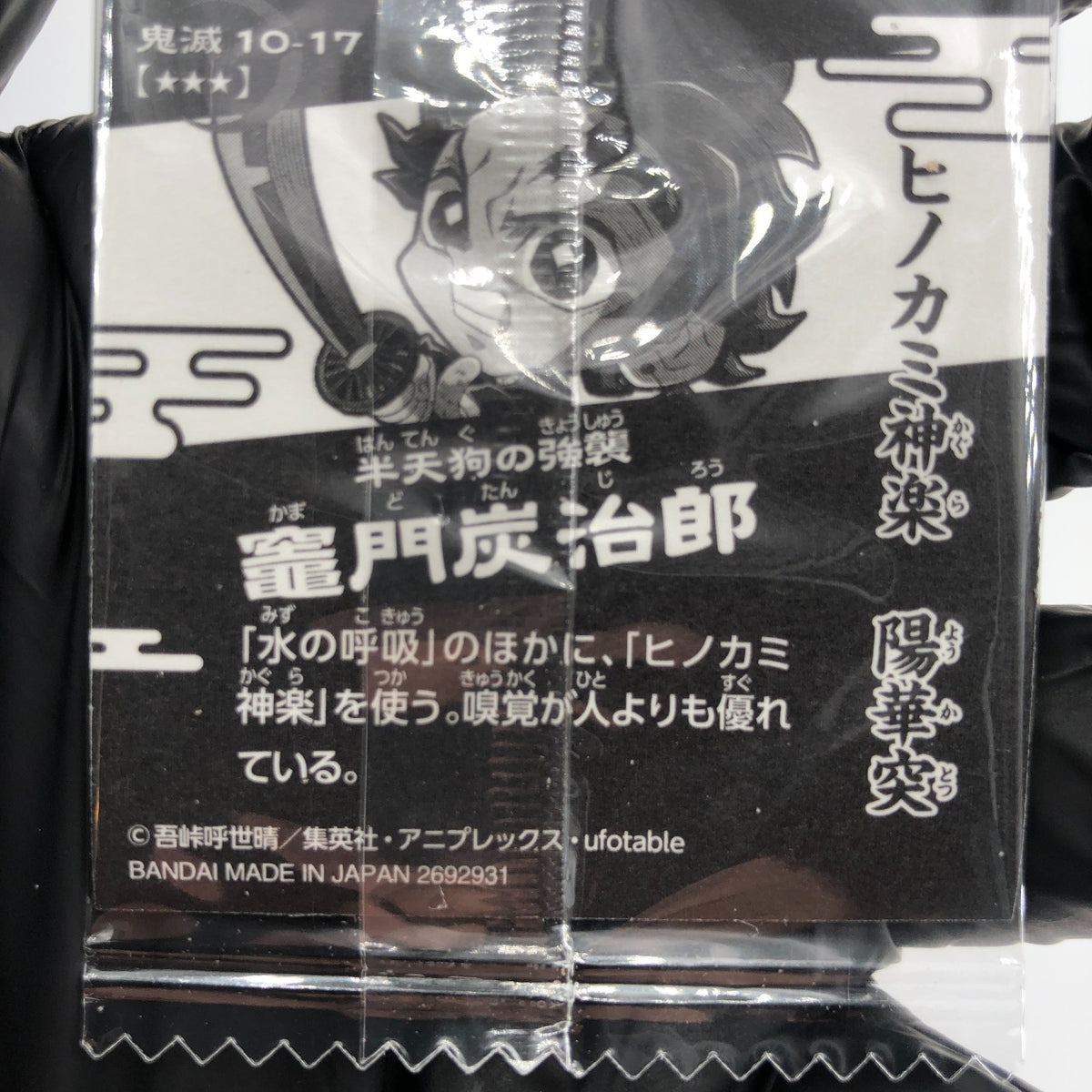 Demon Slayer Tanjiro 10-17 Three Star Wafer Japanese [Sealed]