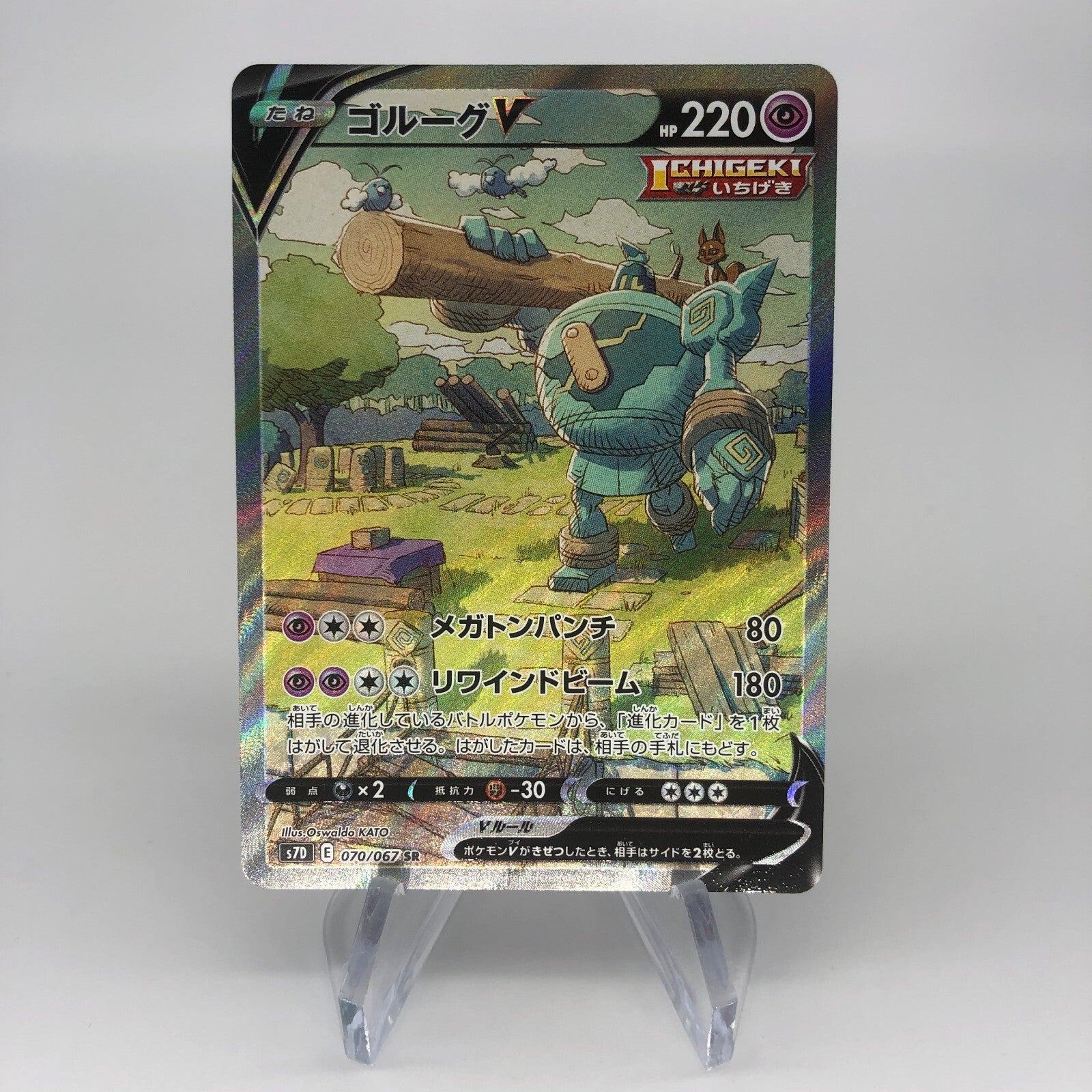 Pokemon Card Golurk V 070/067 SR Alt Art s7D Japanese Karte [Mint]