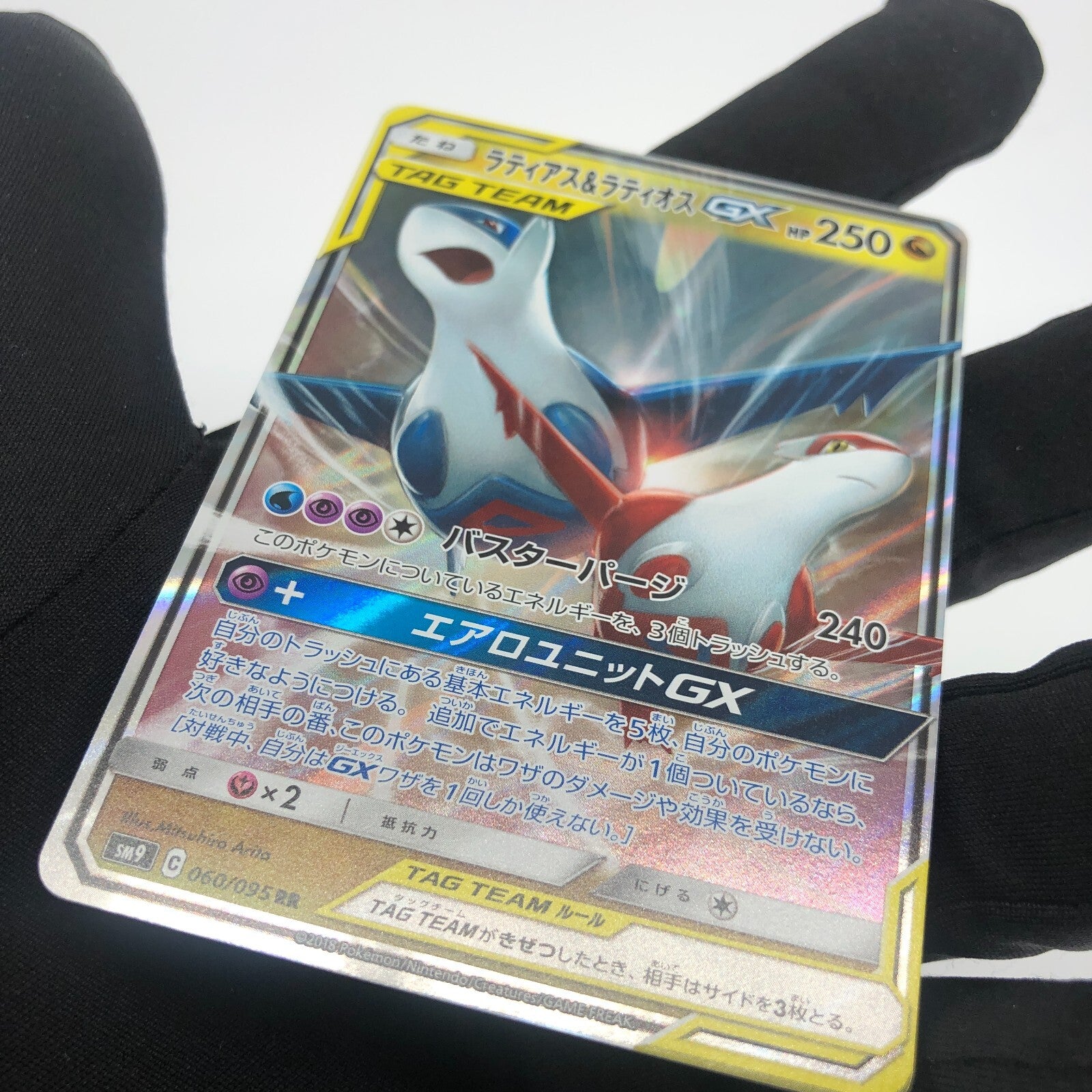 Pokemon Card Latias Latios GX 060/095 RR  sm9 Japanese Karte [Mint]