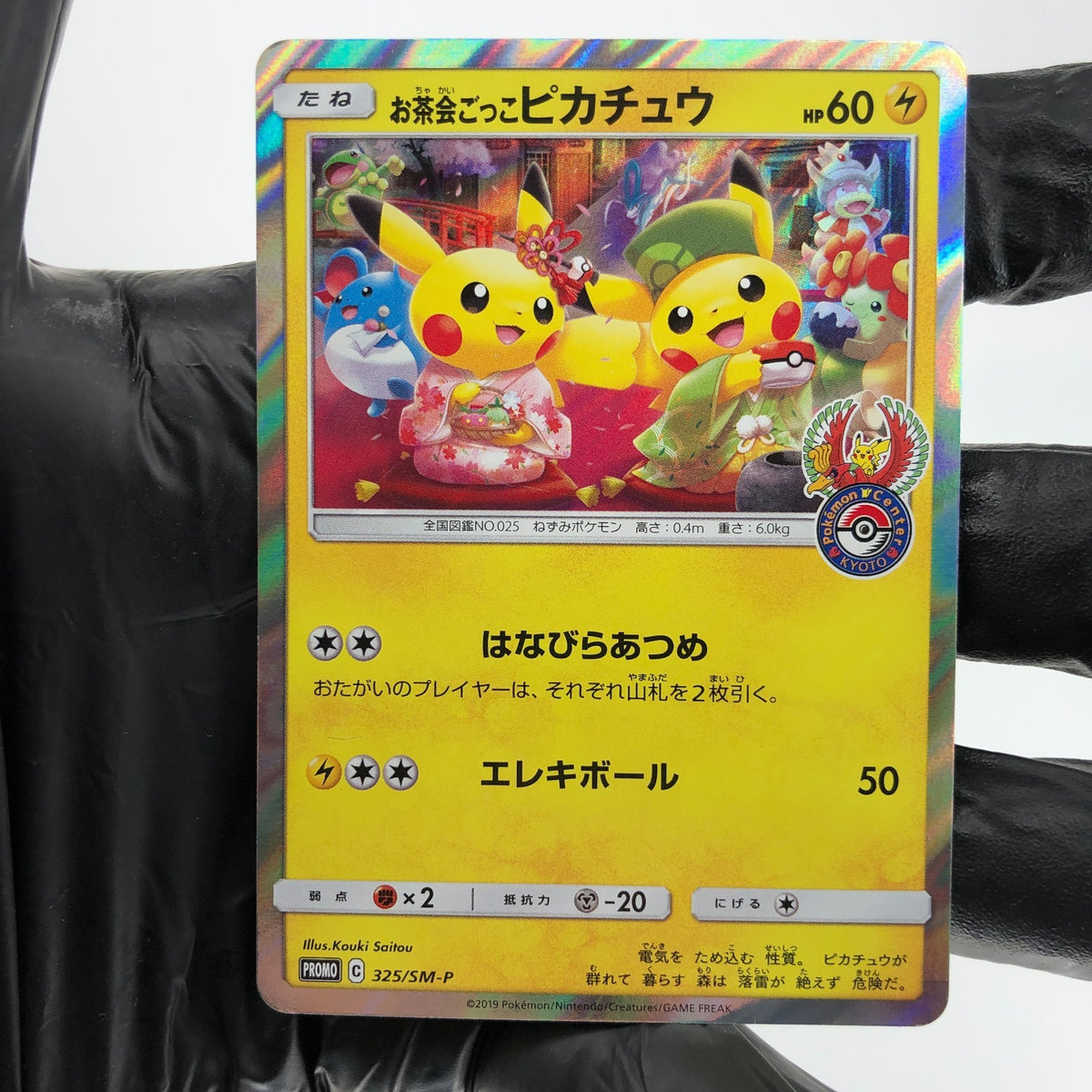 Pokemon Card Pikachu 325/SM-P Promo Tea Party Japanese Karte [Exc.]