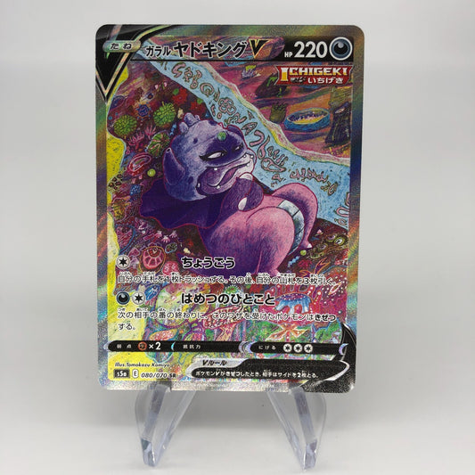 Pokemon Card Slowking V 080/070 s5a Alt Art Japanese Karte [Mint]