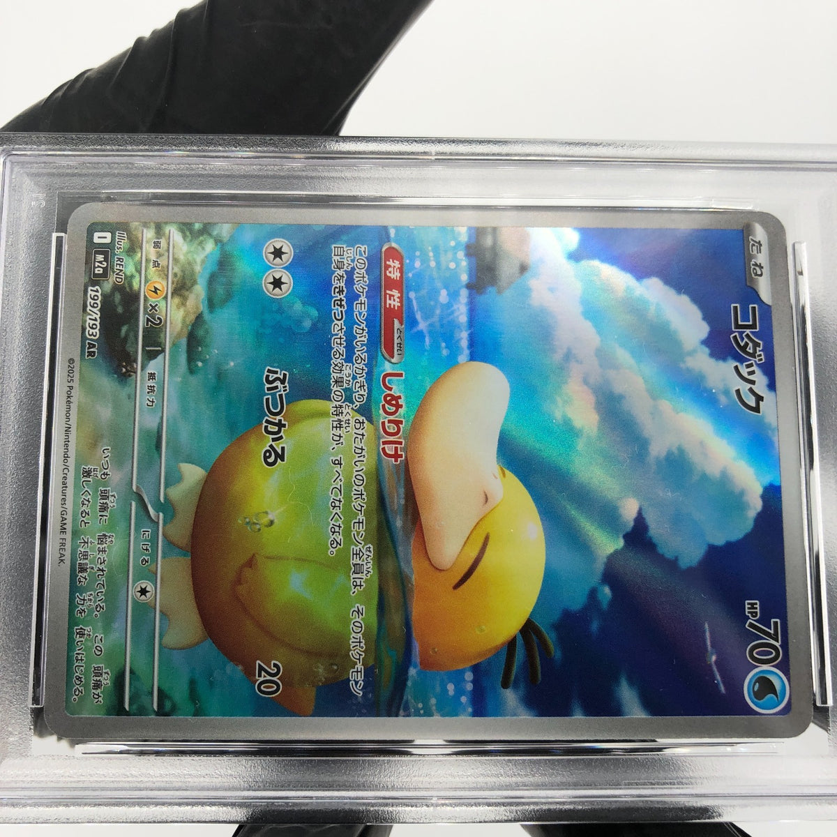PSA 8 Pokemon Card Psyduck 199/193 AR M2a Japanese Karte [8]