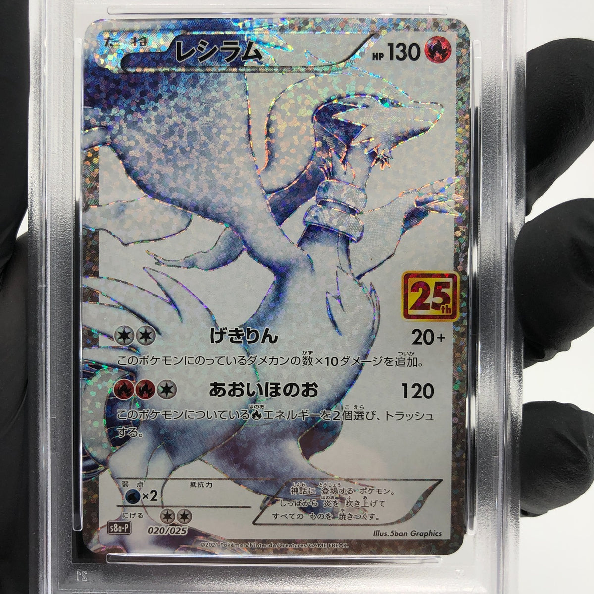PSA 10 Pokemon Card Reshiram 020/025 S8a-P 25th Anniversary Japanese [10]