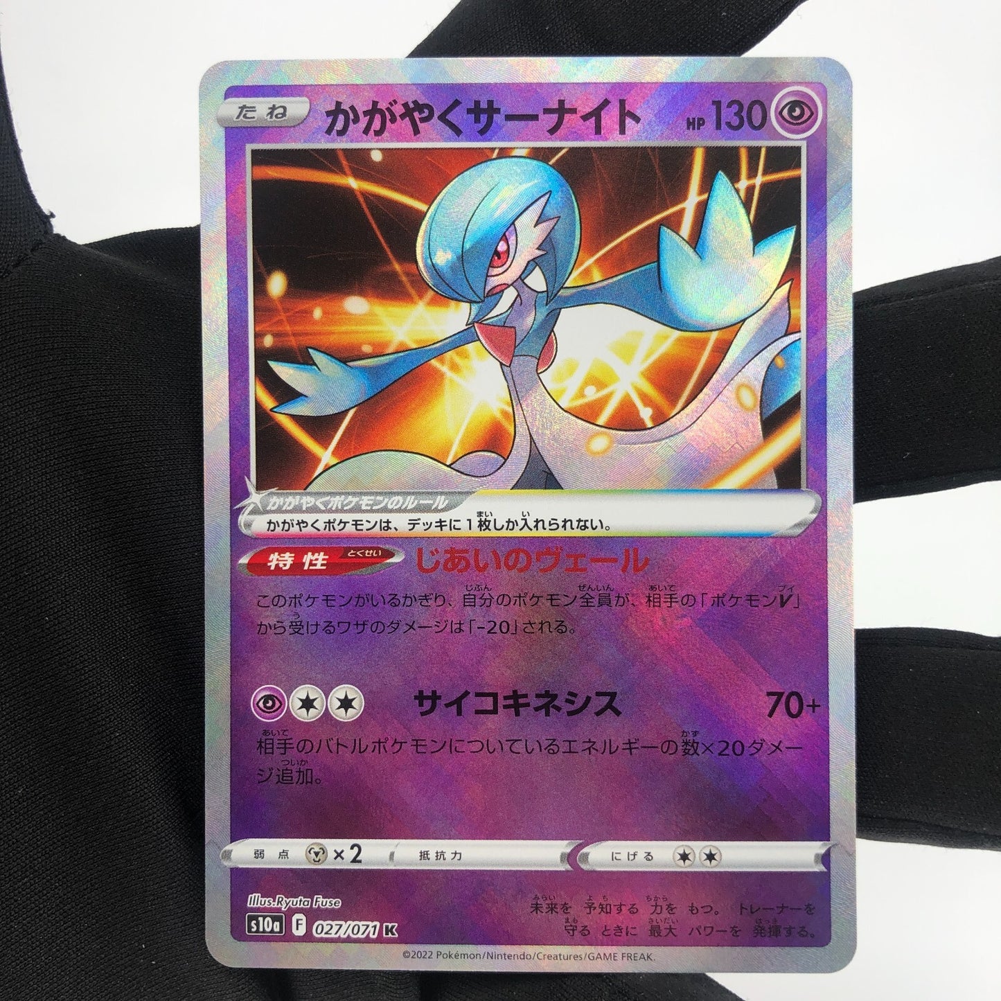 Pokemon Card Gardevoir Shiny 027/071 K s11a Japanese Karte [Mint]