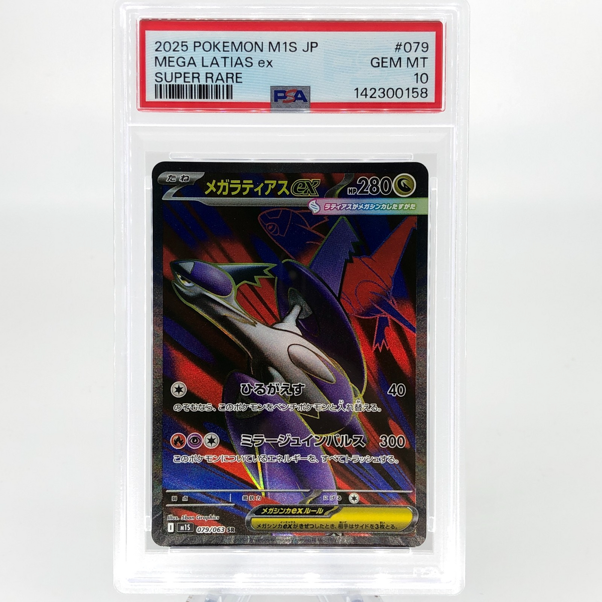 PSA 10 Pokemon Card Latias Ex 079/063 SR M1S Japanese Karte [10] 5