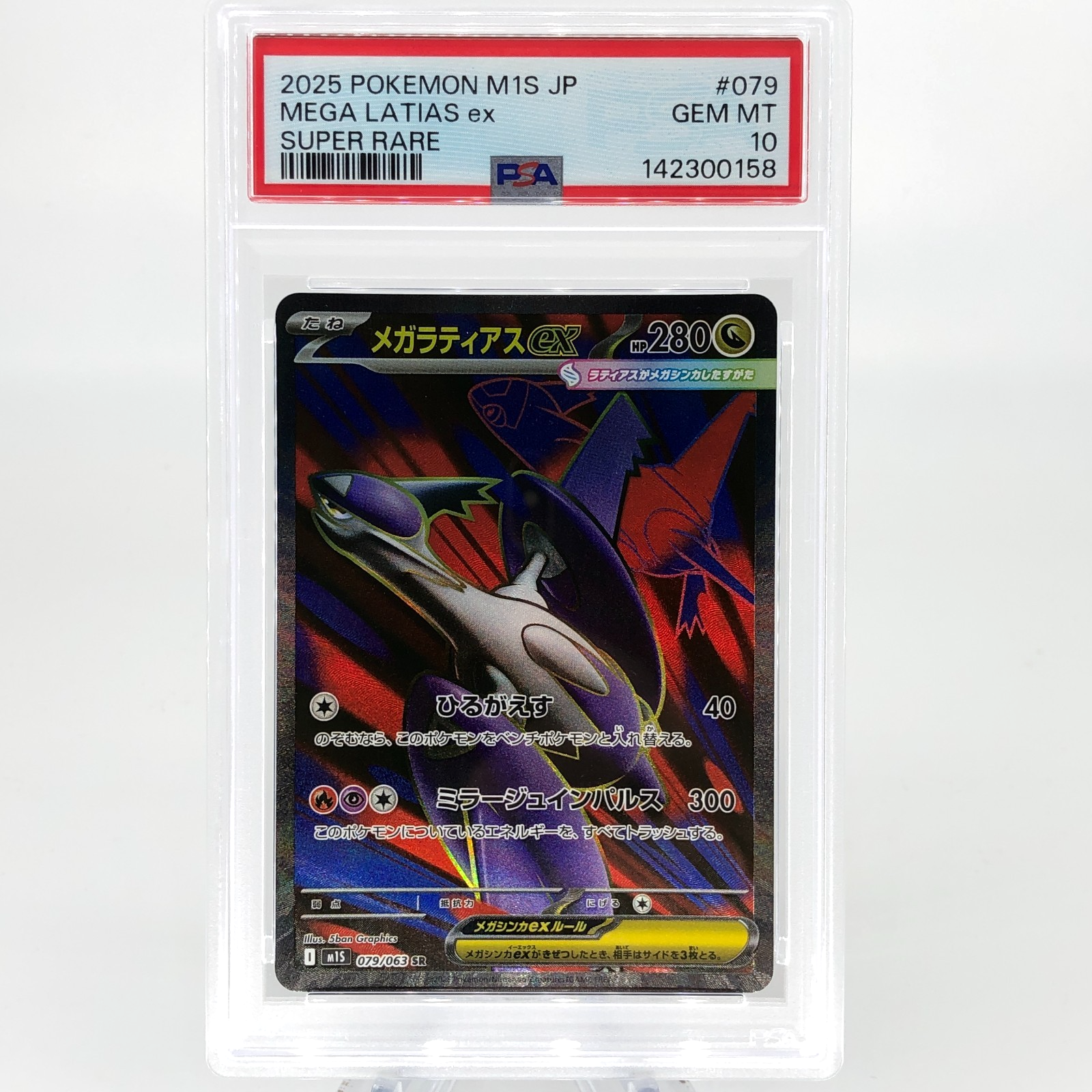 PSA 10 Pokemon Card Latias Ex 079/063 SR M1S Japanese Karte [10] 5