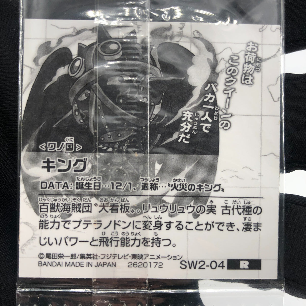 One Piece King SW2-04 R Holo Wafer  Japanese [Sealed]