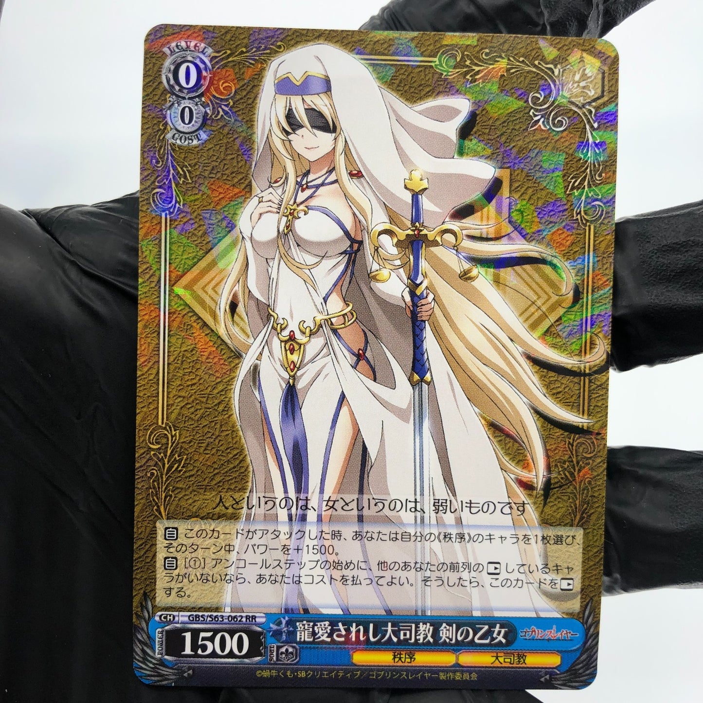 Weiss Schwarz Card Sword Maiden S63-062 RR Goblin Slayer Japanese [NM]