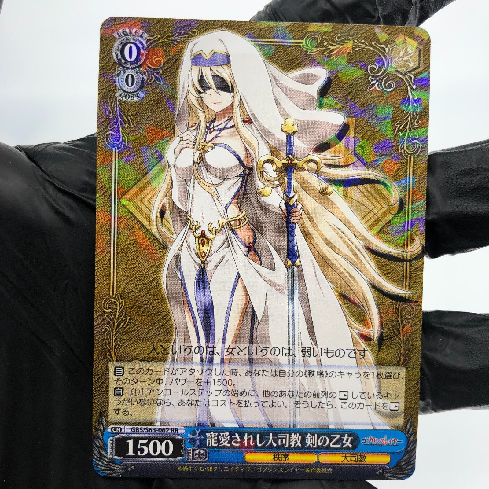 Weiss Schwarz Card Sword Maiden S63-062 RR Goblin Slayer Japanese [NM]