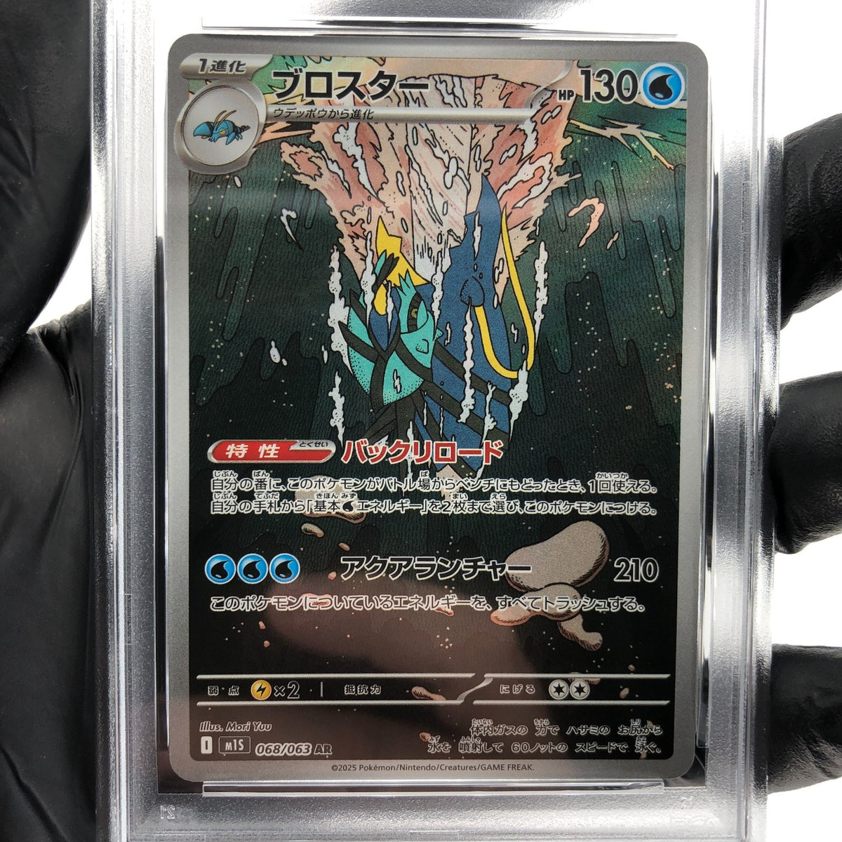 PSA 10 Pokemon Card Clawitzer 068/063 AR M1S Japanese Karte [10]