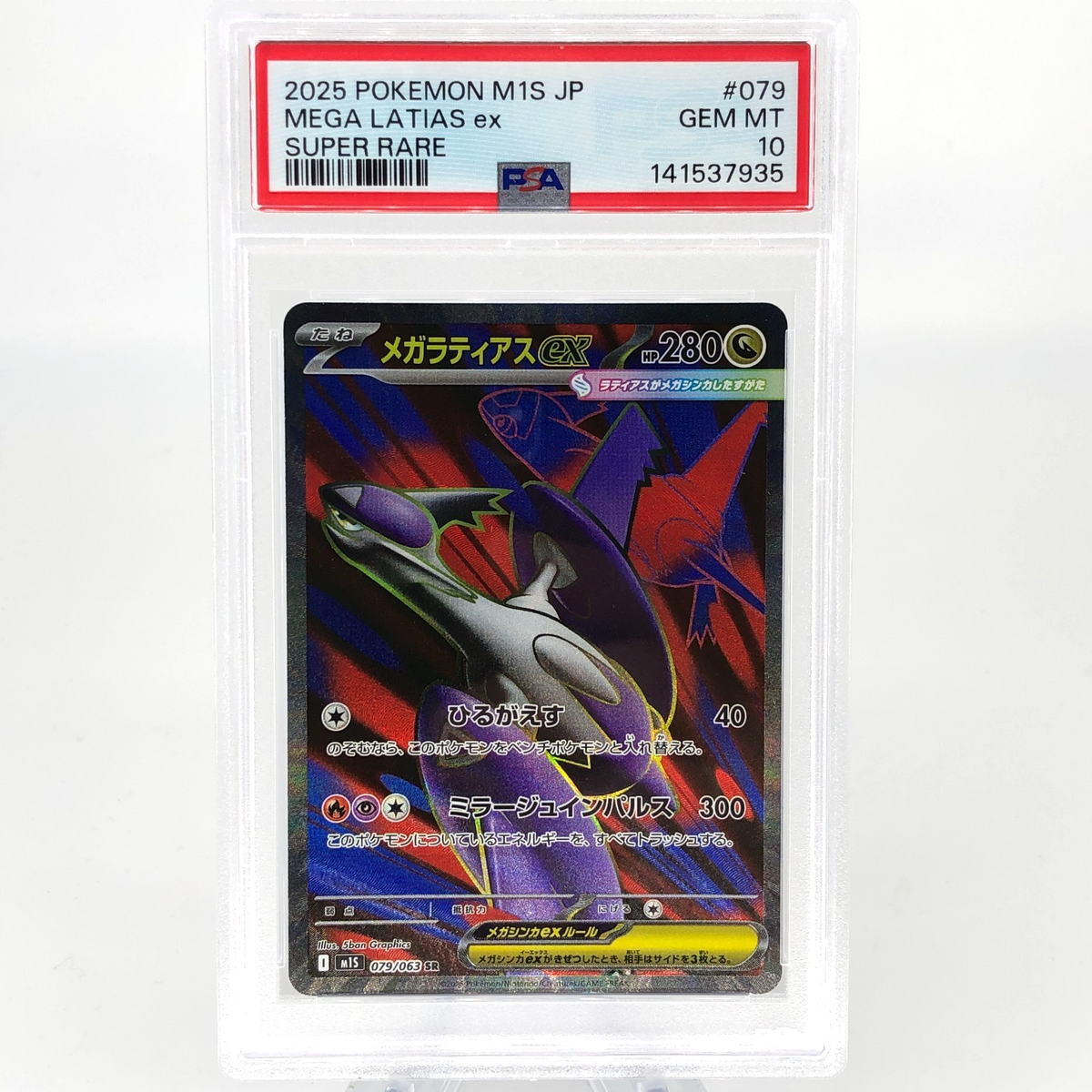 PSA 10 Pokemon Card Latias Ex 079/063 SR M1S Japanese Karte [10] 4