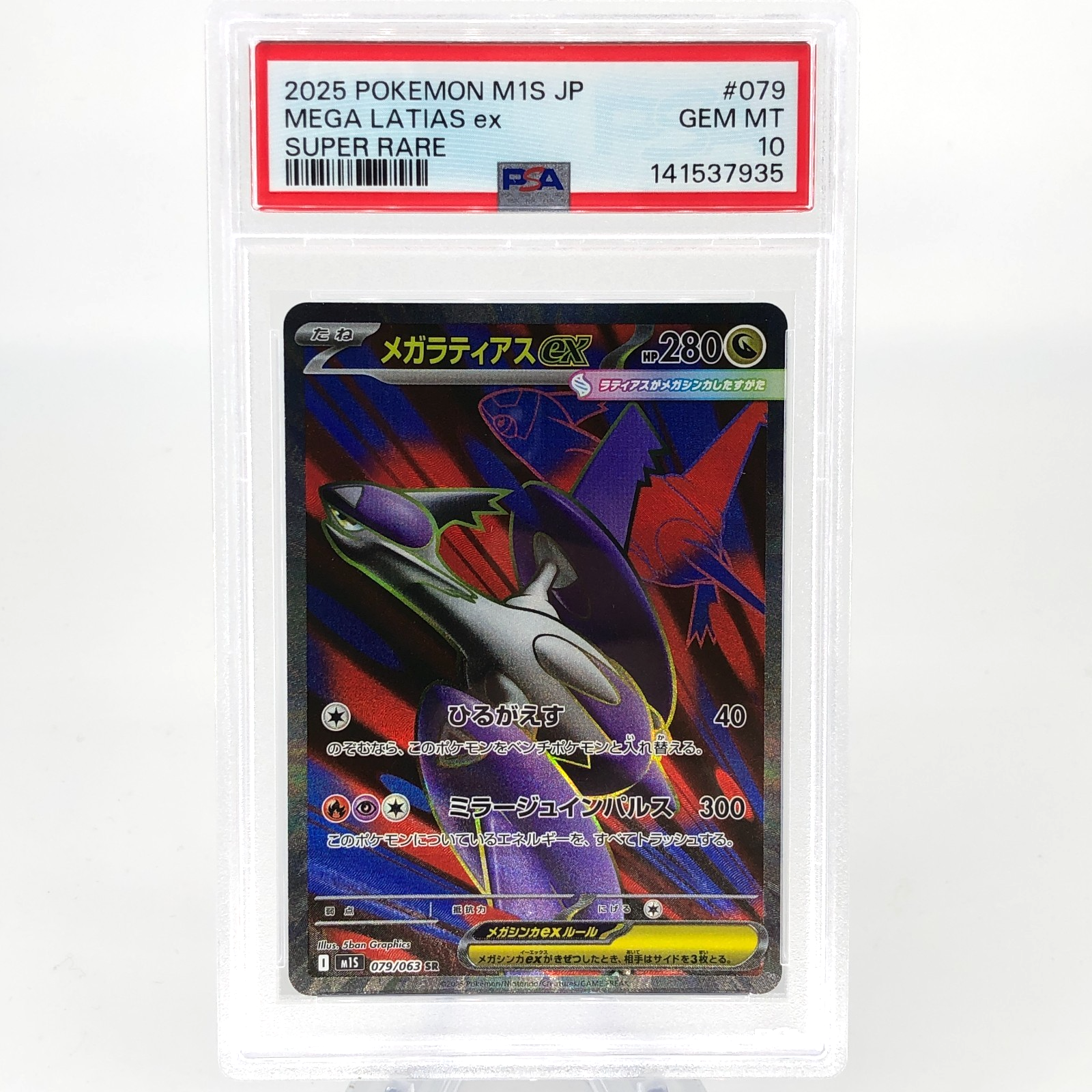 PSA 10 Pokemon Card Latias Ex 079/063 SR M1S Japanese Karte [10] 4