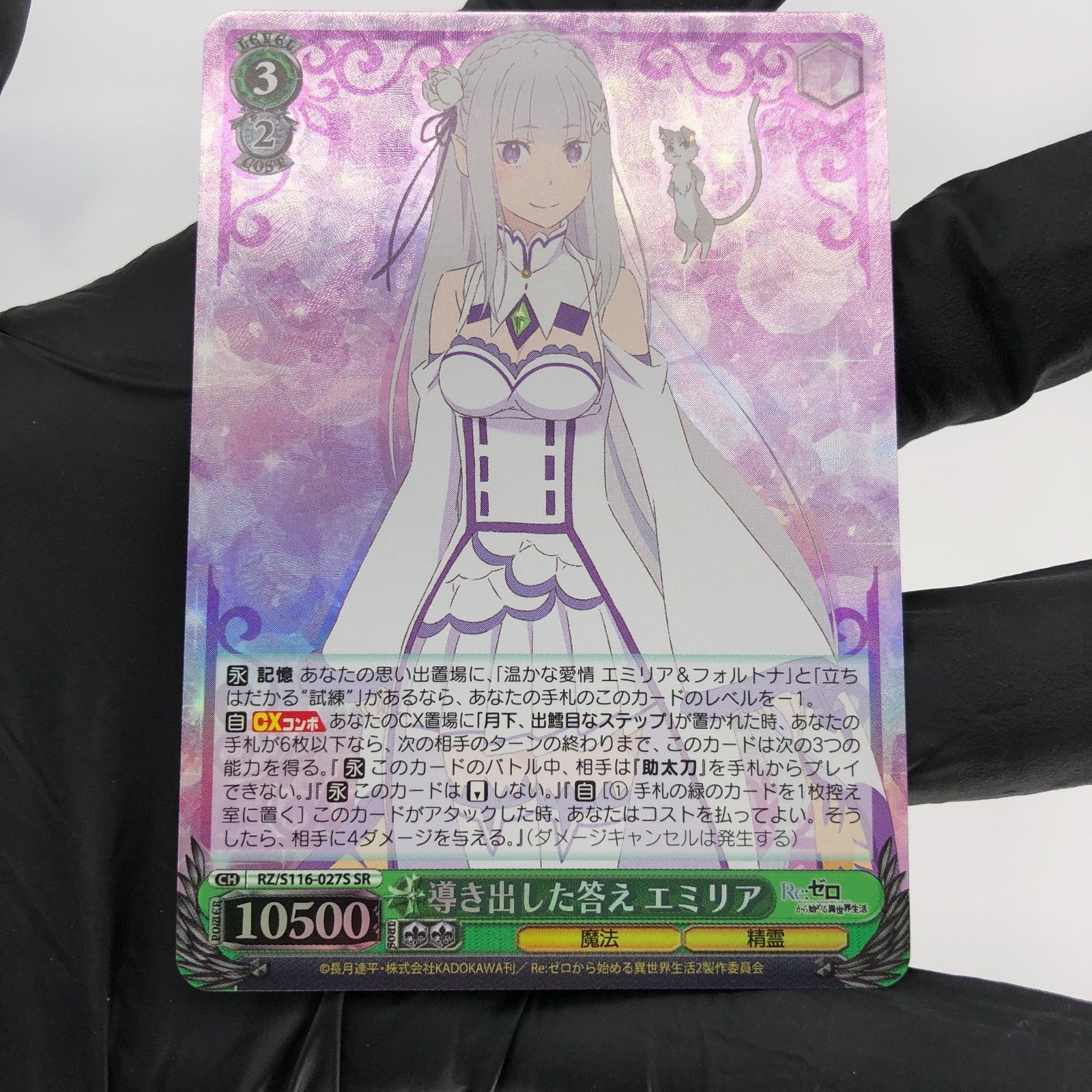 Weiss Schwarz Card Emilia S116-027S SR Re Zero Waifu Japanese [Mint]