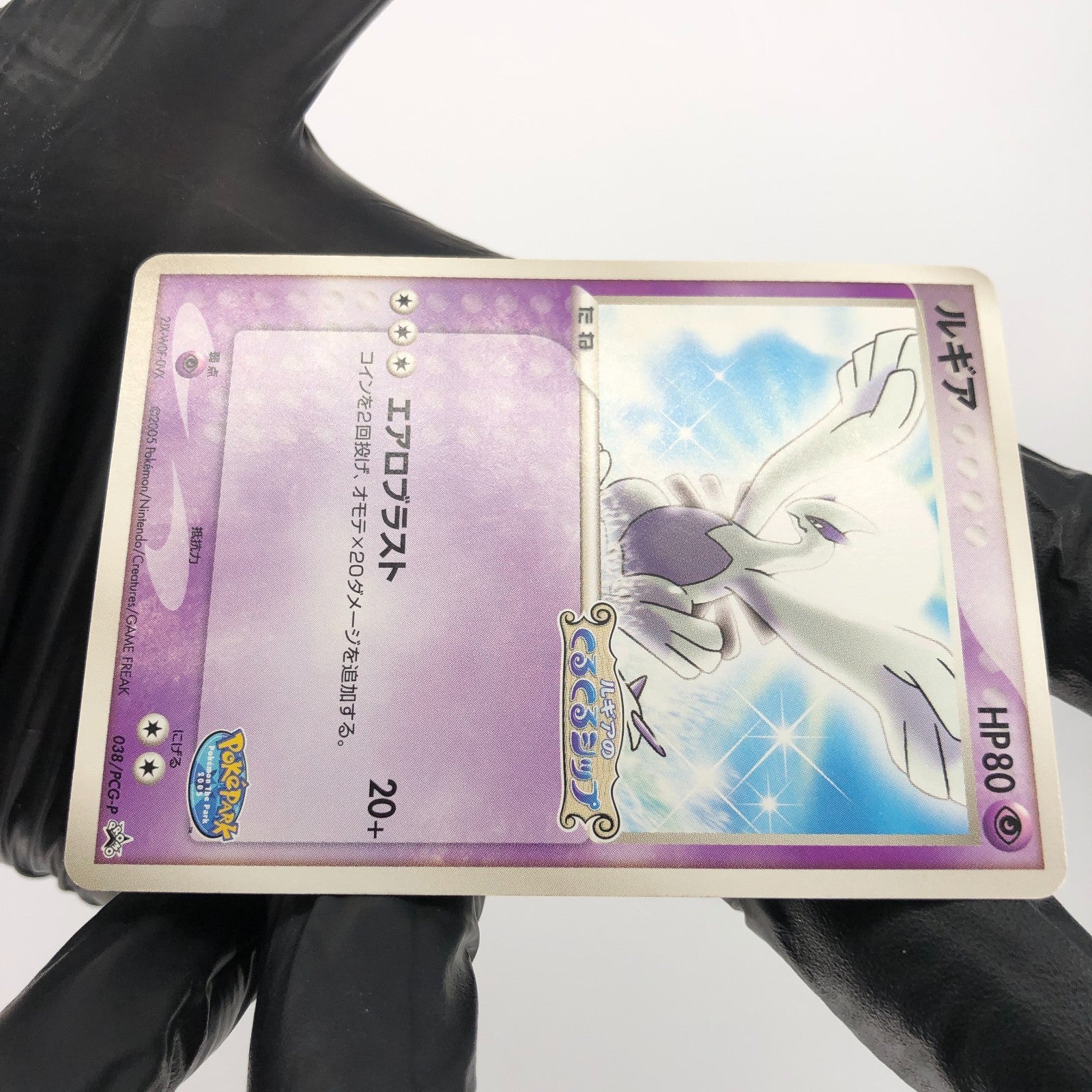 Pokemon Card Lugia 038/PCG-P Pokepark Promo 2005 Japanese Karte [Exc.]