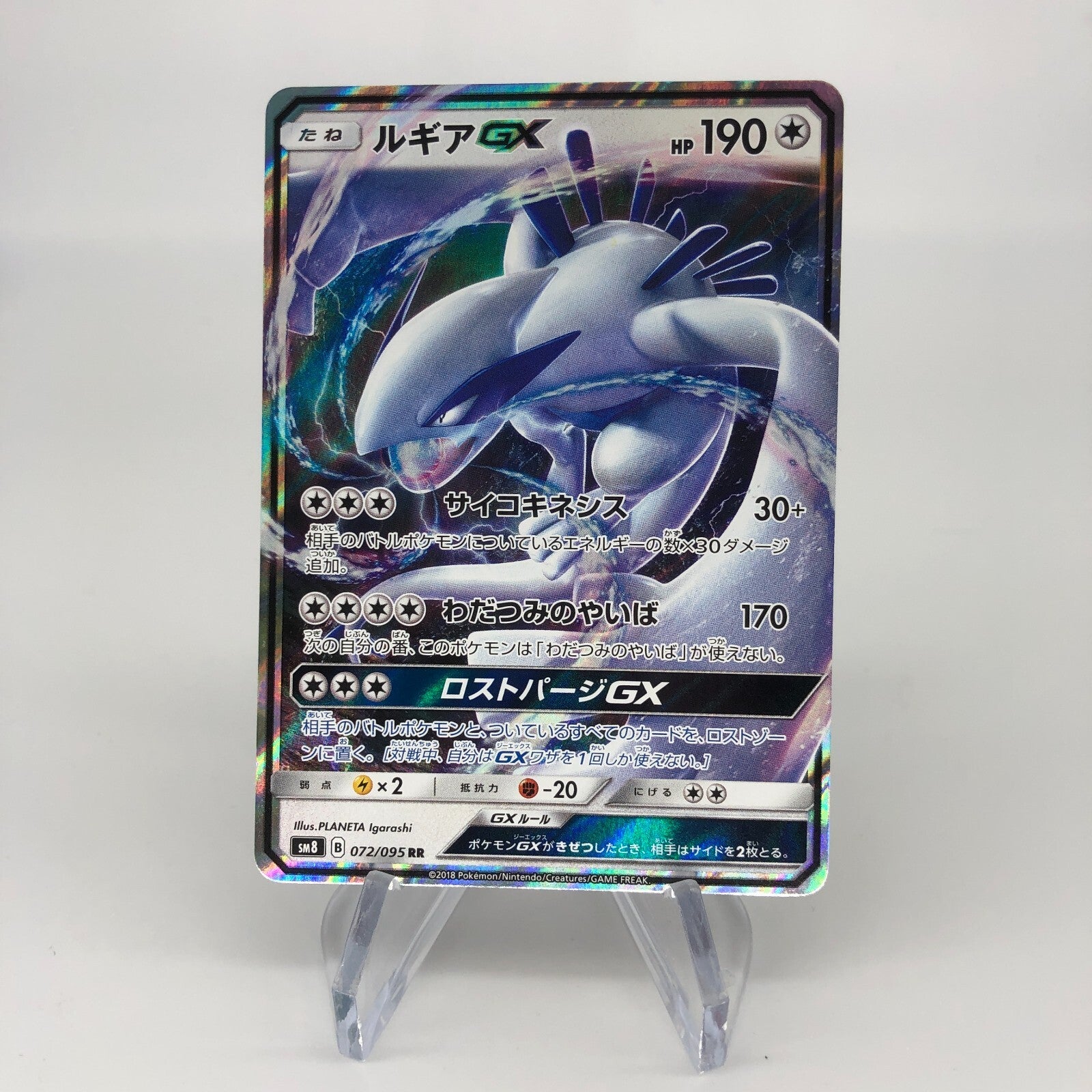 Pokemon Card Lugia GX 072/095 RR Holo japanese Karte [Mint]