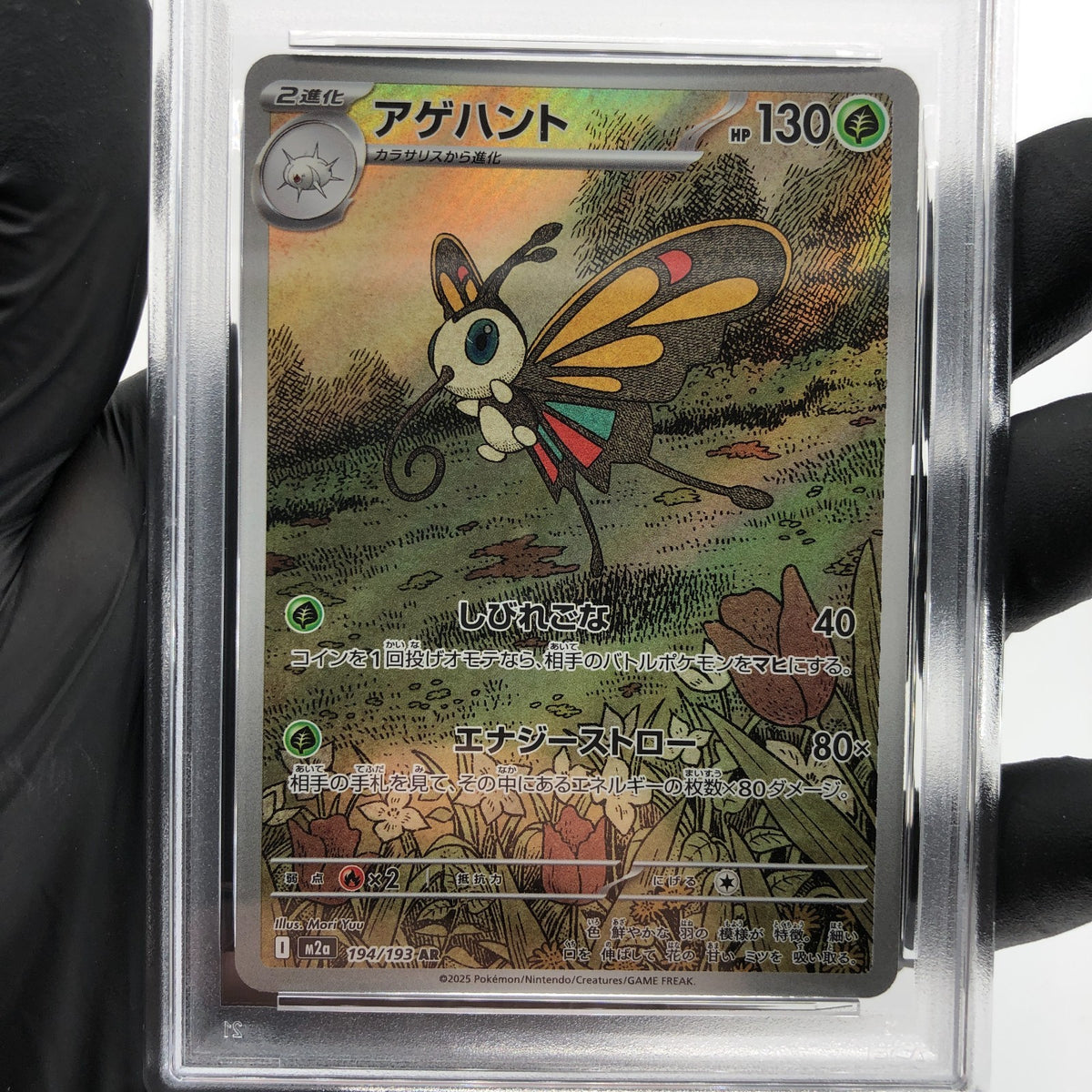 PSA 10 Pokemon Card Beautifly 194/193 AR M2a Japanese Karte [10]