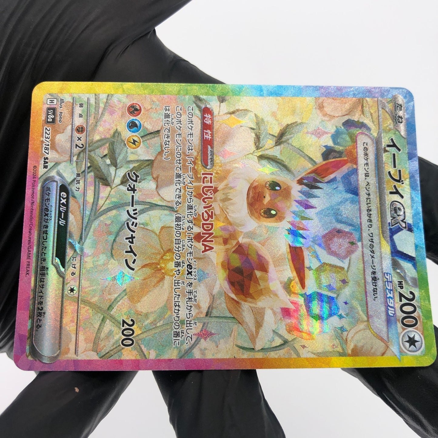 Pokemon Card Eevee Ex 223/187 SAR  Sv8a japanese Karte [Mint]