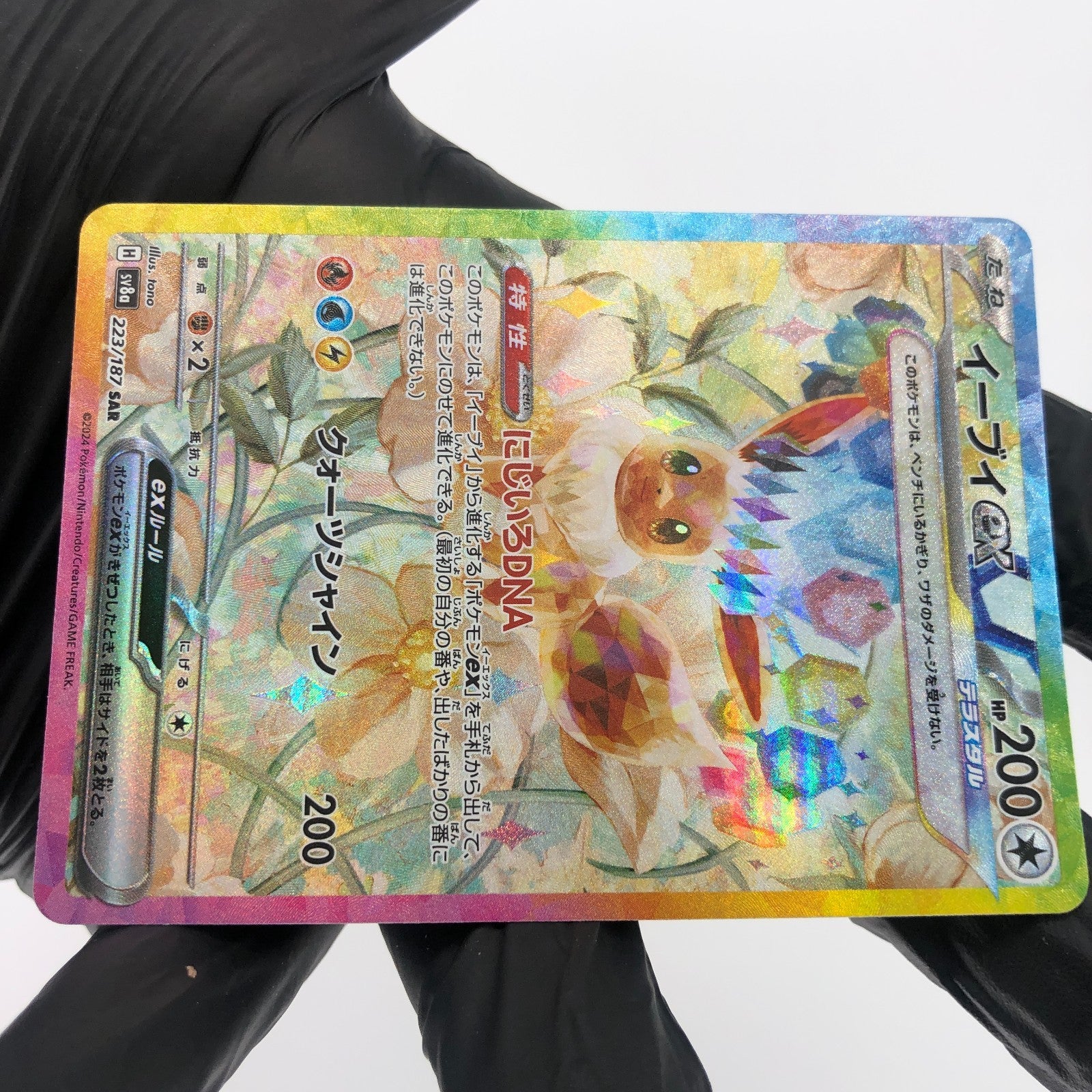 Pokemon Card Eevee Ex 223/187 SAR  Sv8a japanese Karte [Mint]