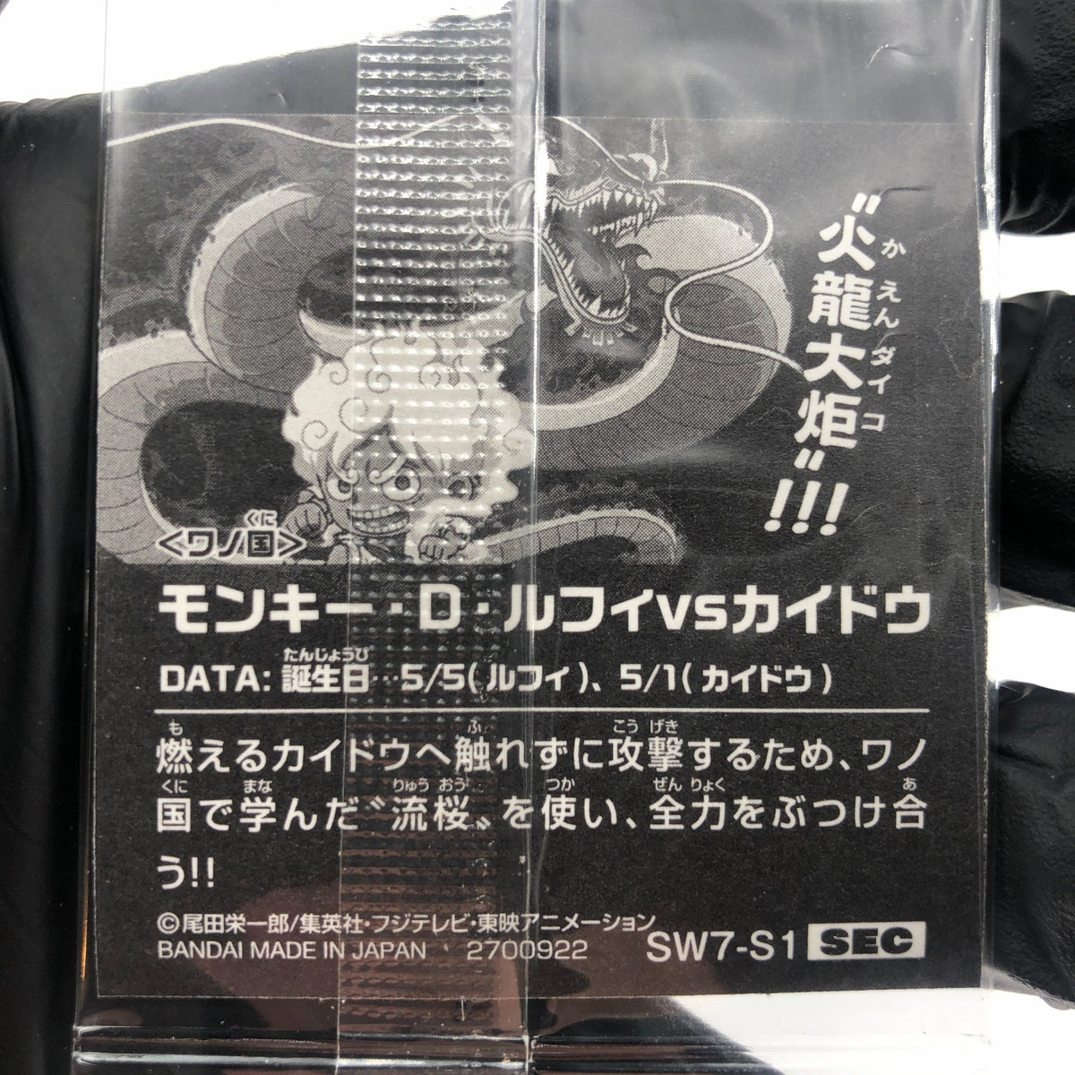 One Piece Luffy Gear 5 SW7-S1 SEC Holo Wafer  Japanese [Sealed]