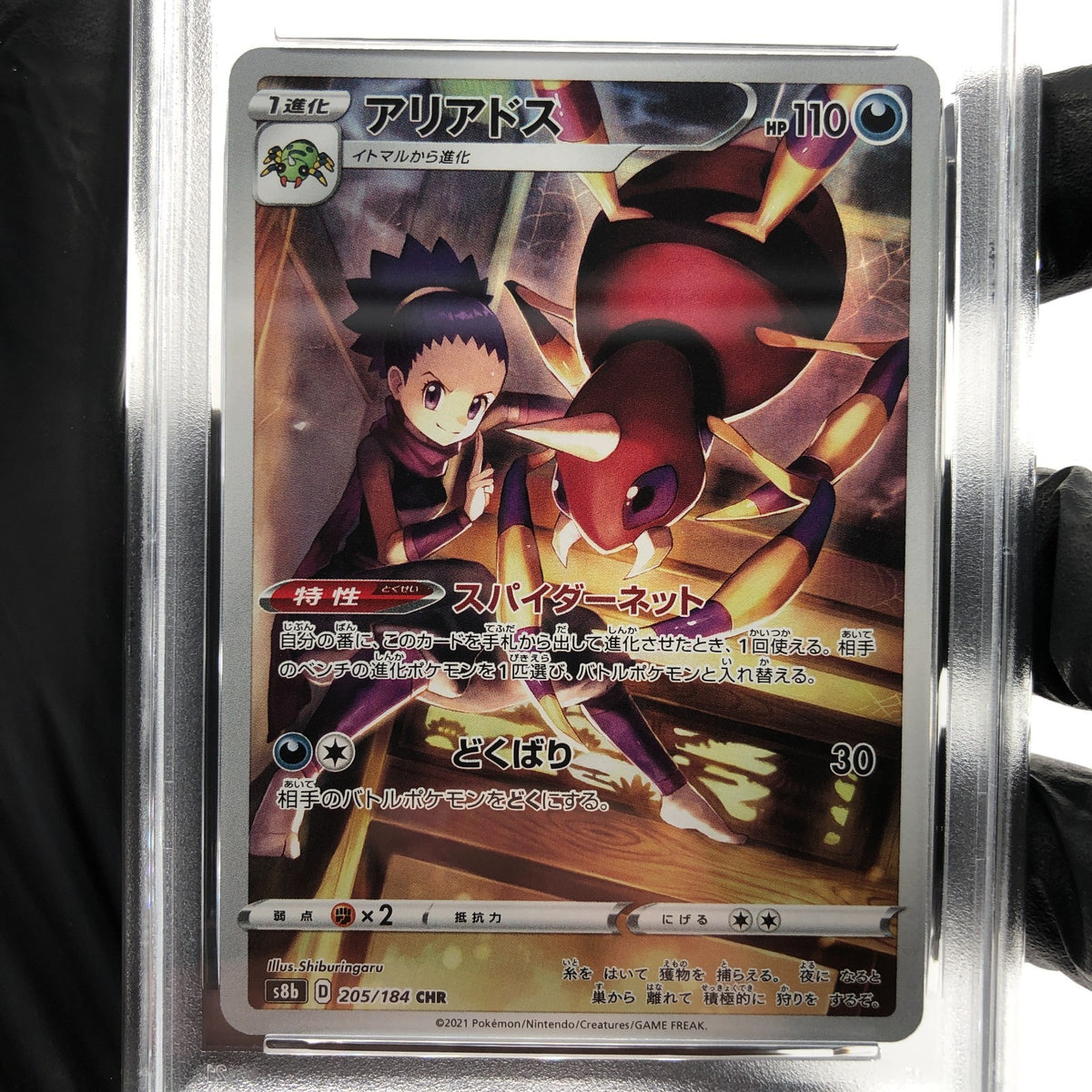 PSA 10 Pokemon Card Ariados 205/184 CHR S8b Japanese Karte [10] 5
