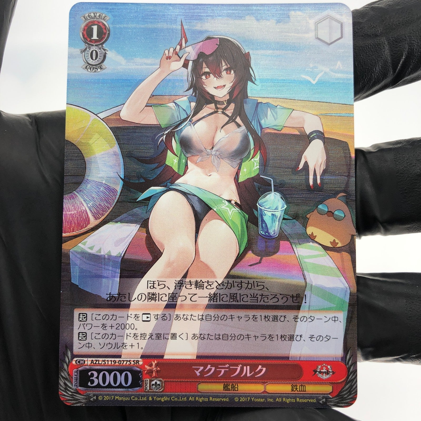Weiss Schwarz Card Magdeburg S119-077S SR Azur Lane Vol.02 Japanese [Mint]