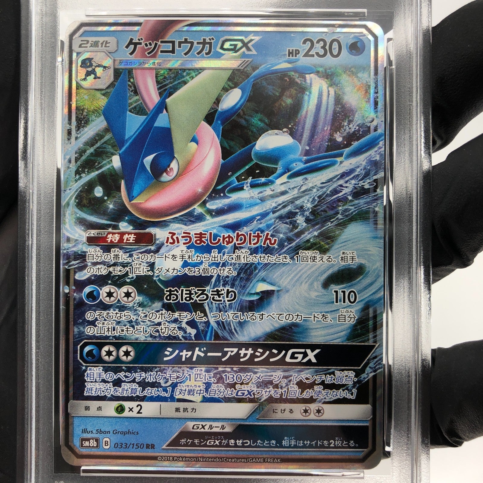PSA 9 Pokemon Card Greninja GX 033/150 RR SM8b Japanese Karte [9]