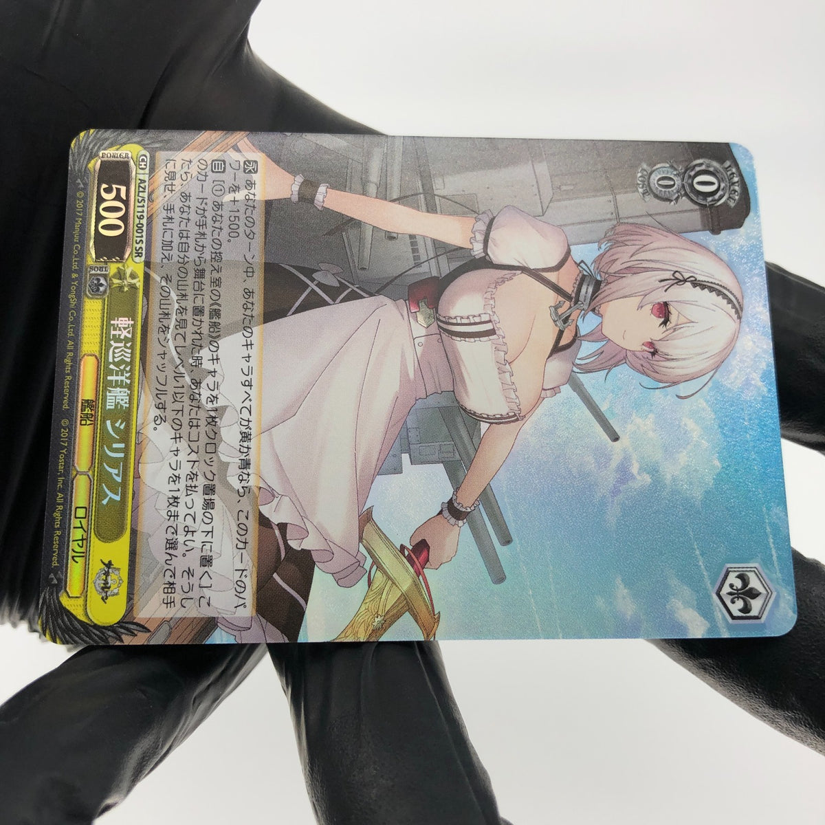 Weiss Schwarz Card Sirius S119-001S SR Azur Lane Vol.02 Japanese [Mint]