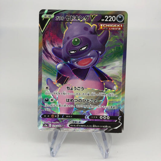 Pokemon Card Slowking V 079/070 SR s5a japanese Karte [Mint]