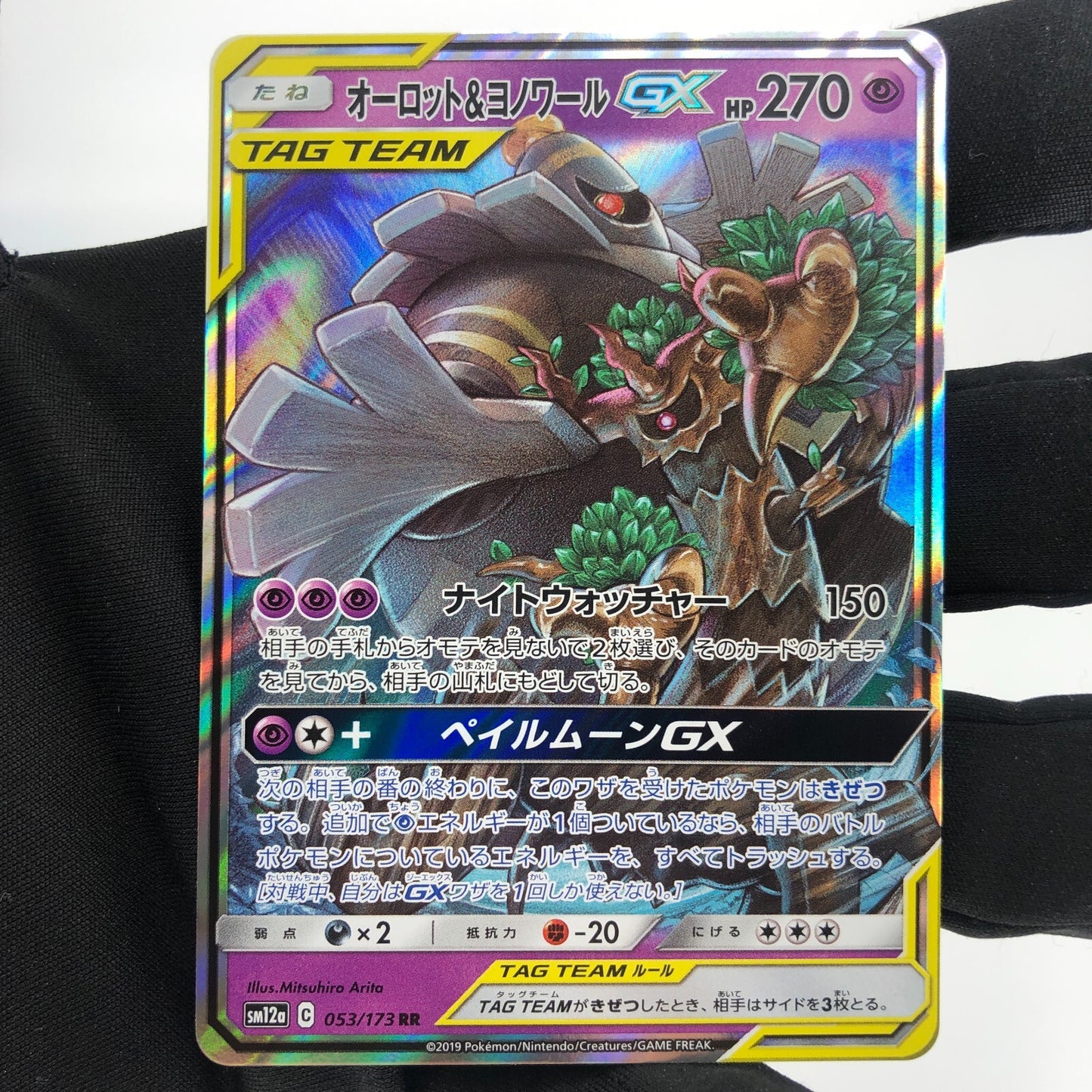 Pokemon Card Trevenant & Dusknoir GX 053/173 RR SM12a Japanese Karte [Exc.]