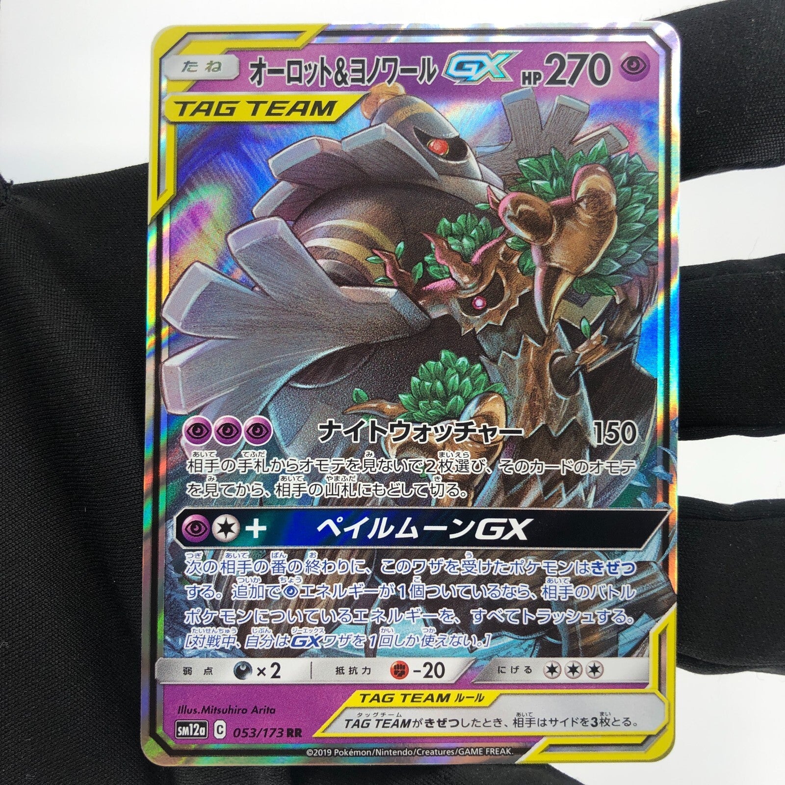 Pokemon Card Trevenant & Dusknoir GX 053/173 RR SM12a Japanese Karte [Exc.]