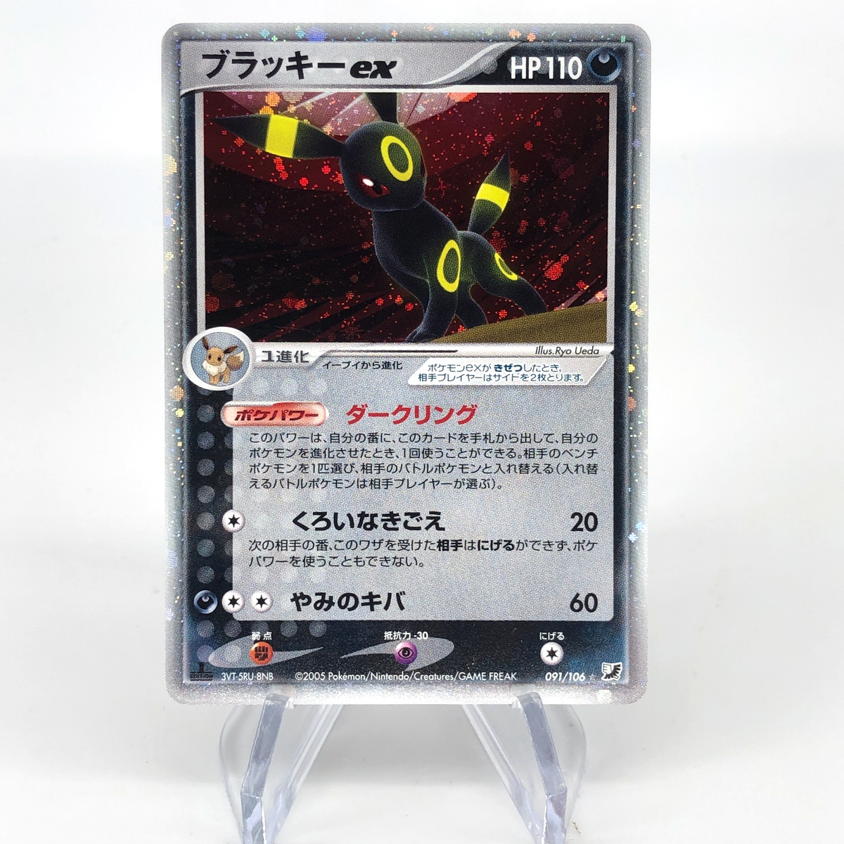 Pokemon Card Umbreon 091/106 Holo Golden Sky Silvery Ocean Japanese Karte [Exc]