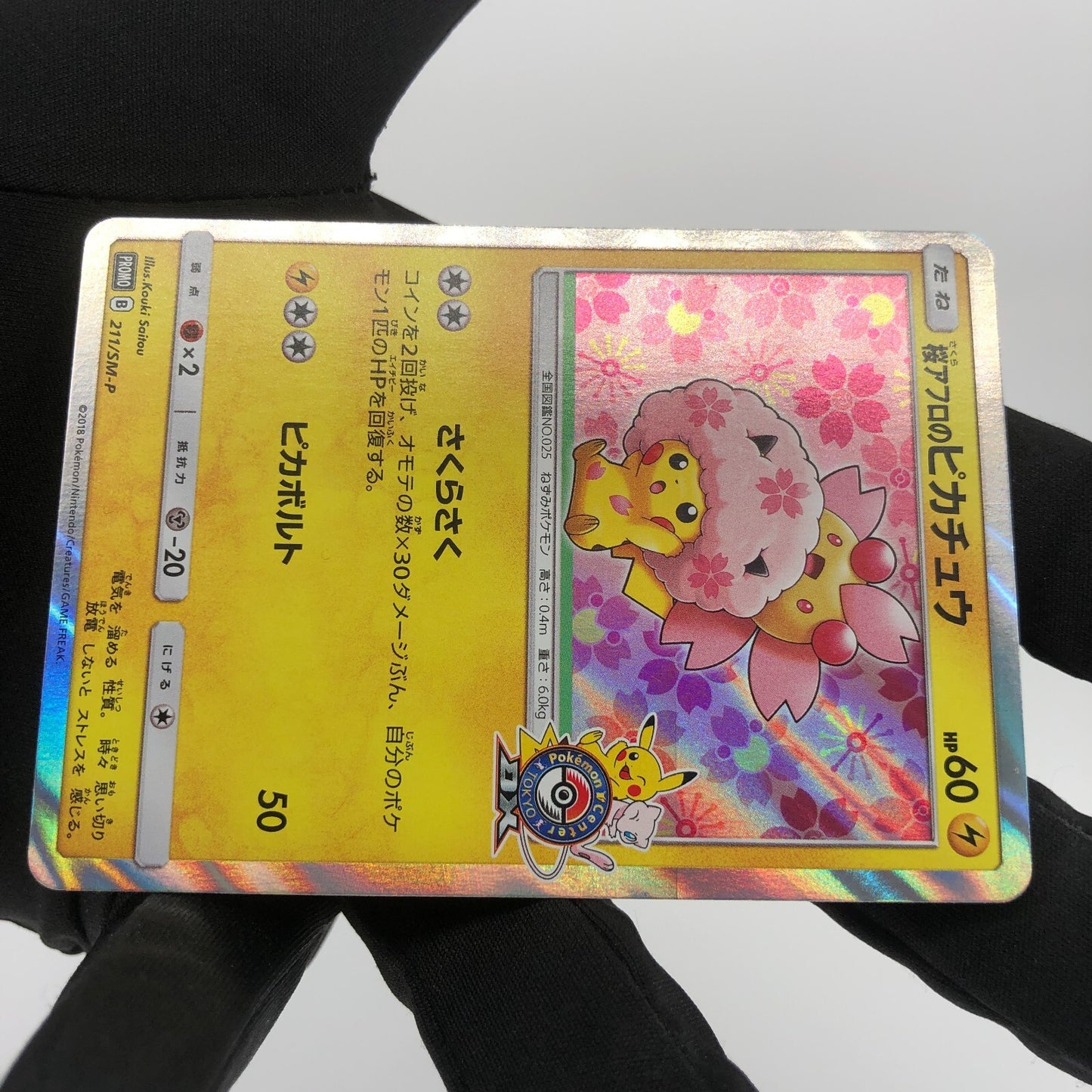 Pokemon Card Pikachu 211/SM-P Cherry Afro japanese Karte [Exc.]