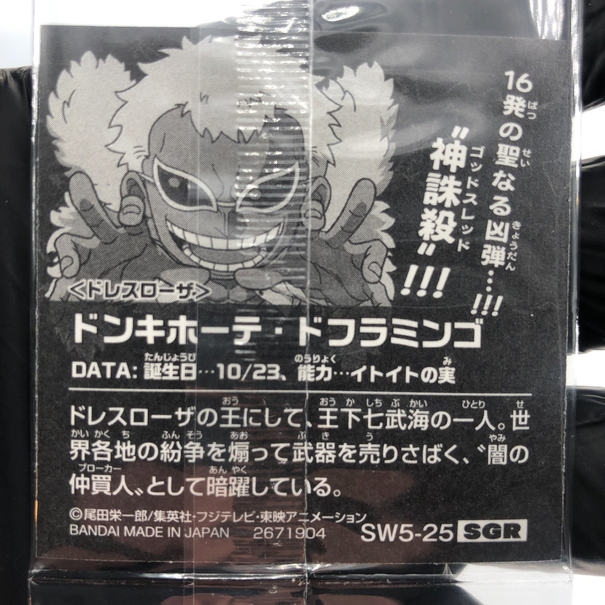 One Piece Doflamingo SW5-25 SGR Holo Wafer  Japanese [Sealed]