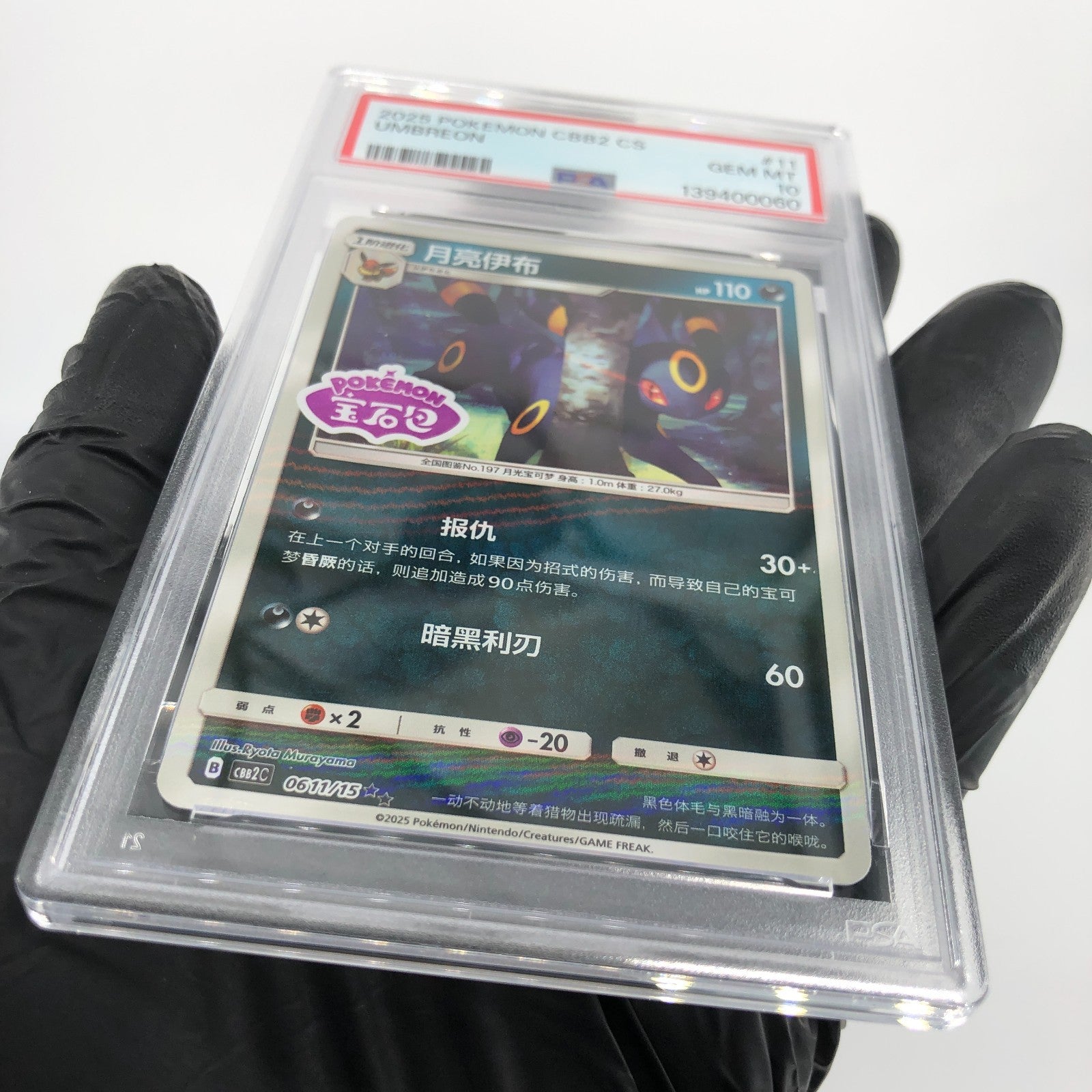 PSA 10 Pokemon Card Umbreon 0611/15 B Reverse Holo CBB2C Chinese Karte [10]