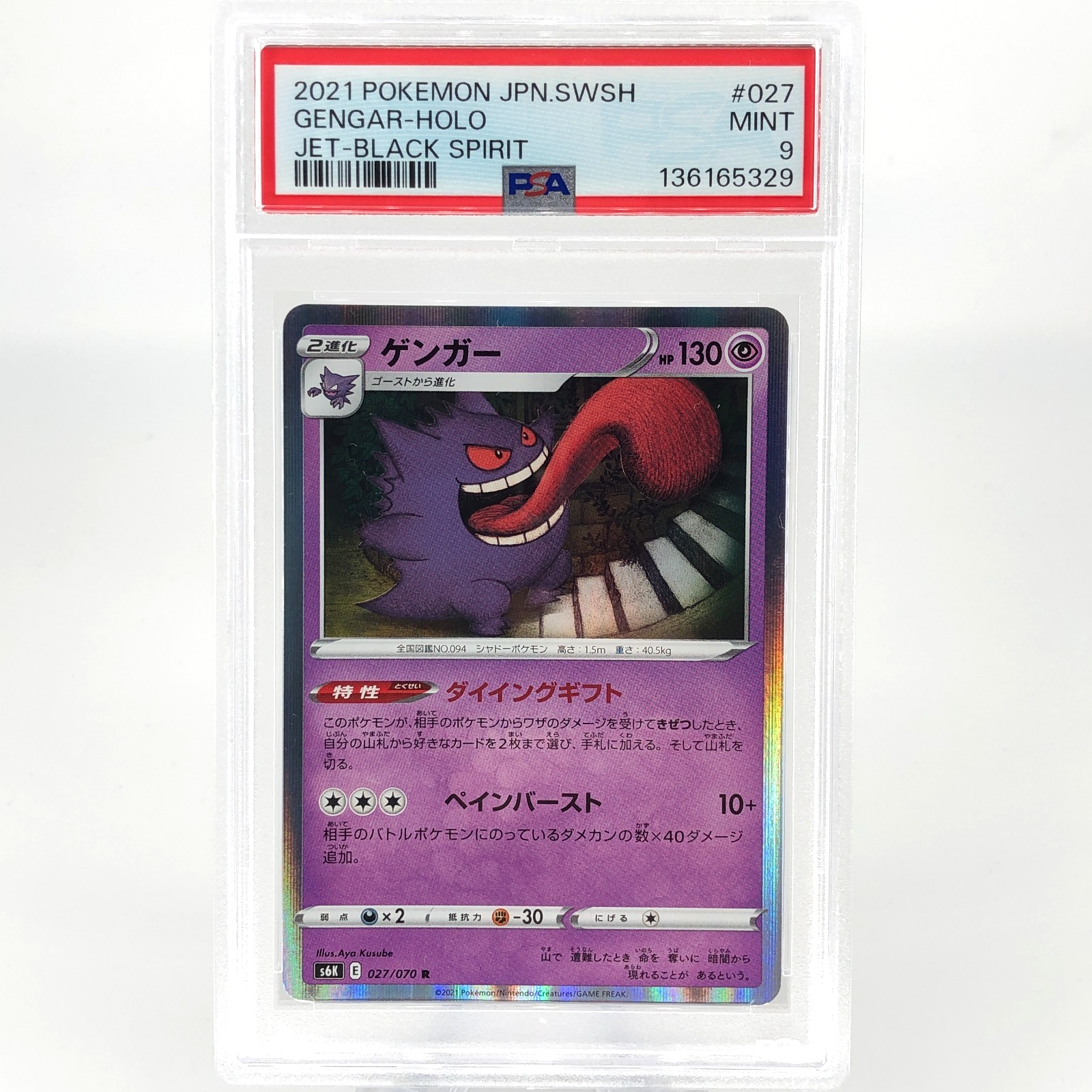 PSA 9 Pokemon Card Gengar 027/070 S6K Holo Japanese Karte [9]